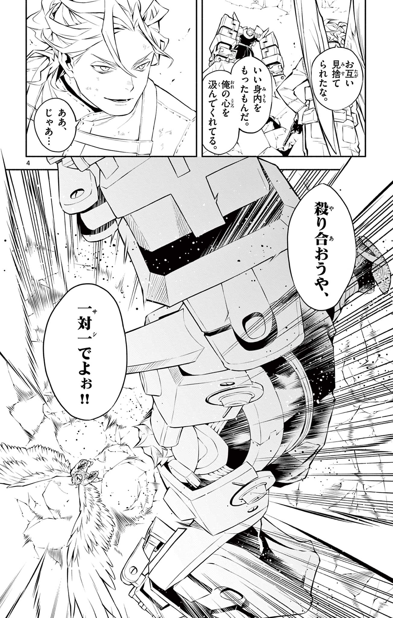 蒼炎のスカベンジャー 第22話 - Page 4