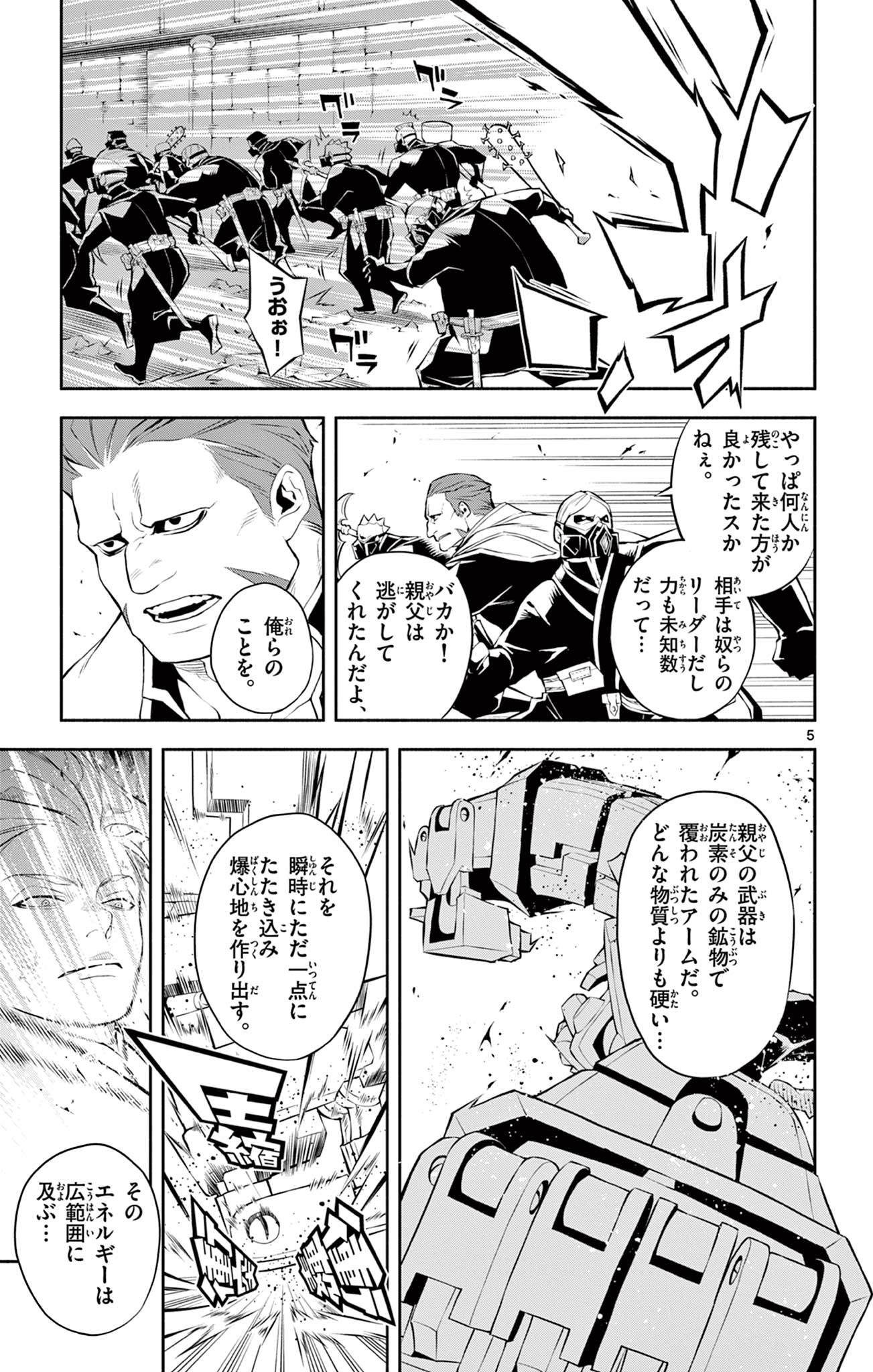 蒼炎のスカベンジャー 第22話 - Page 5