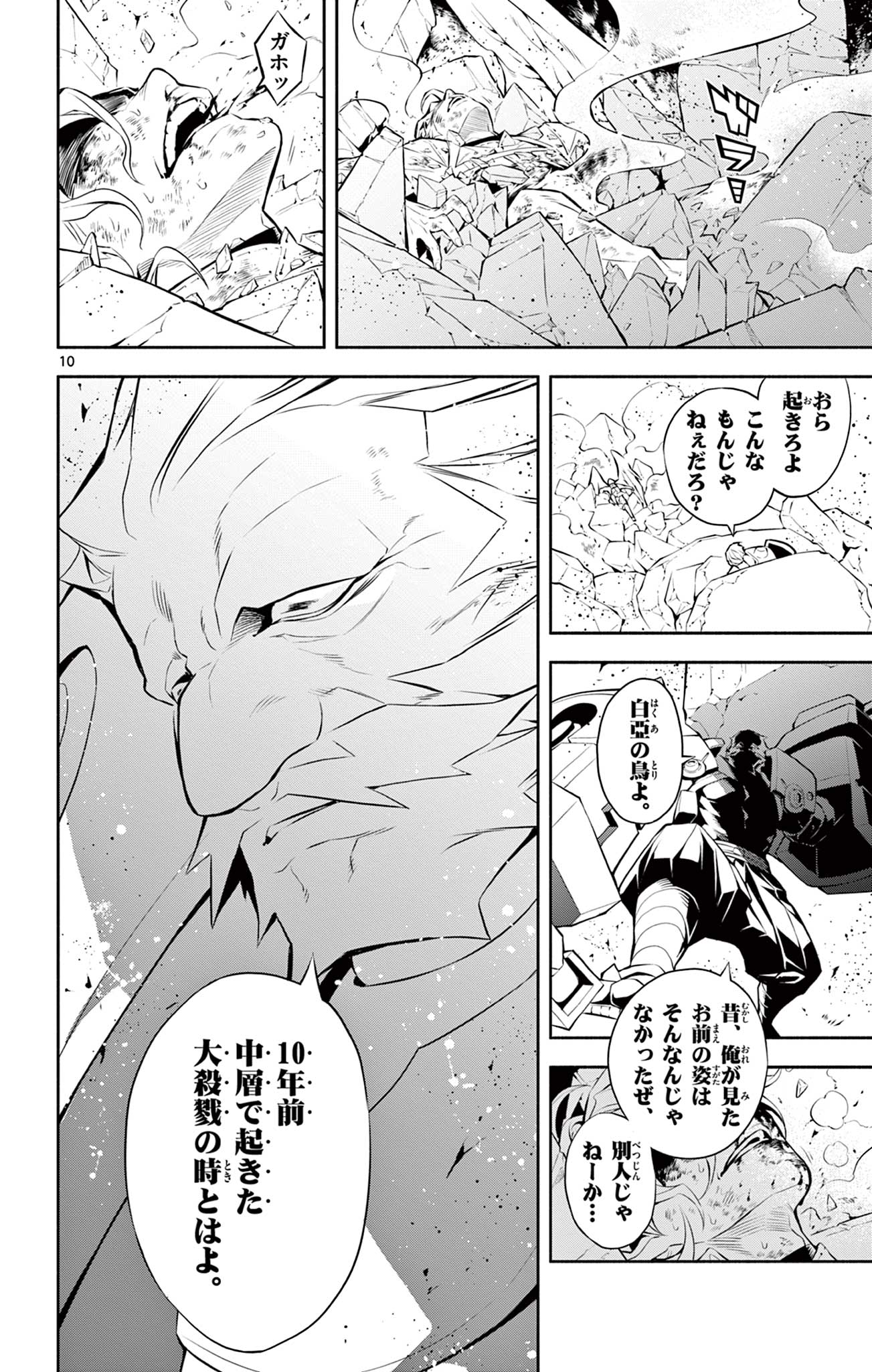 蒼炎のスカベンジャー 第22話 - Page 10