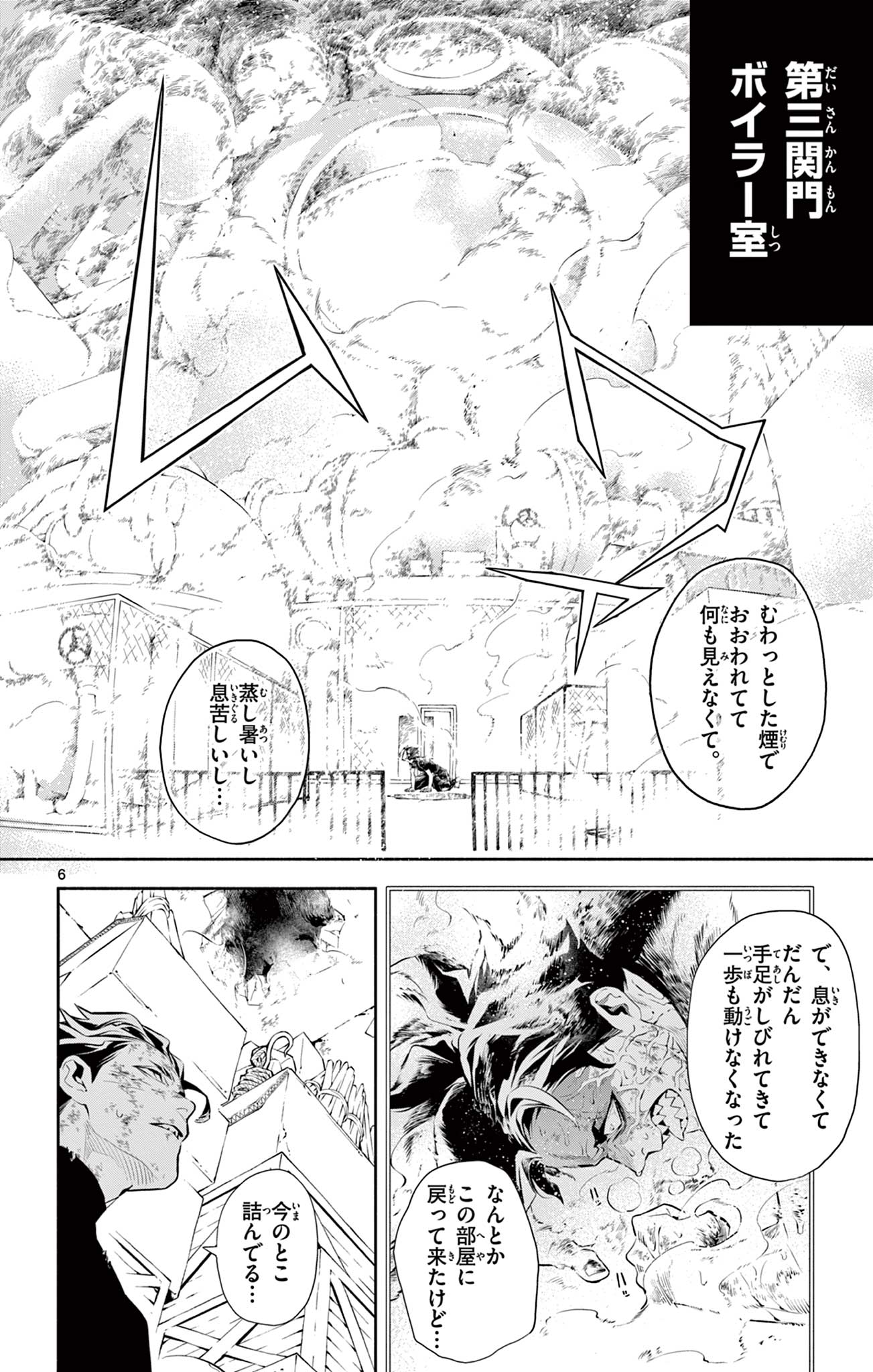 蒼炎のスカベンジャー 第23話 - Page 6