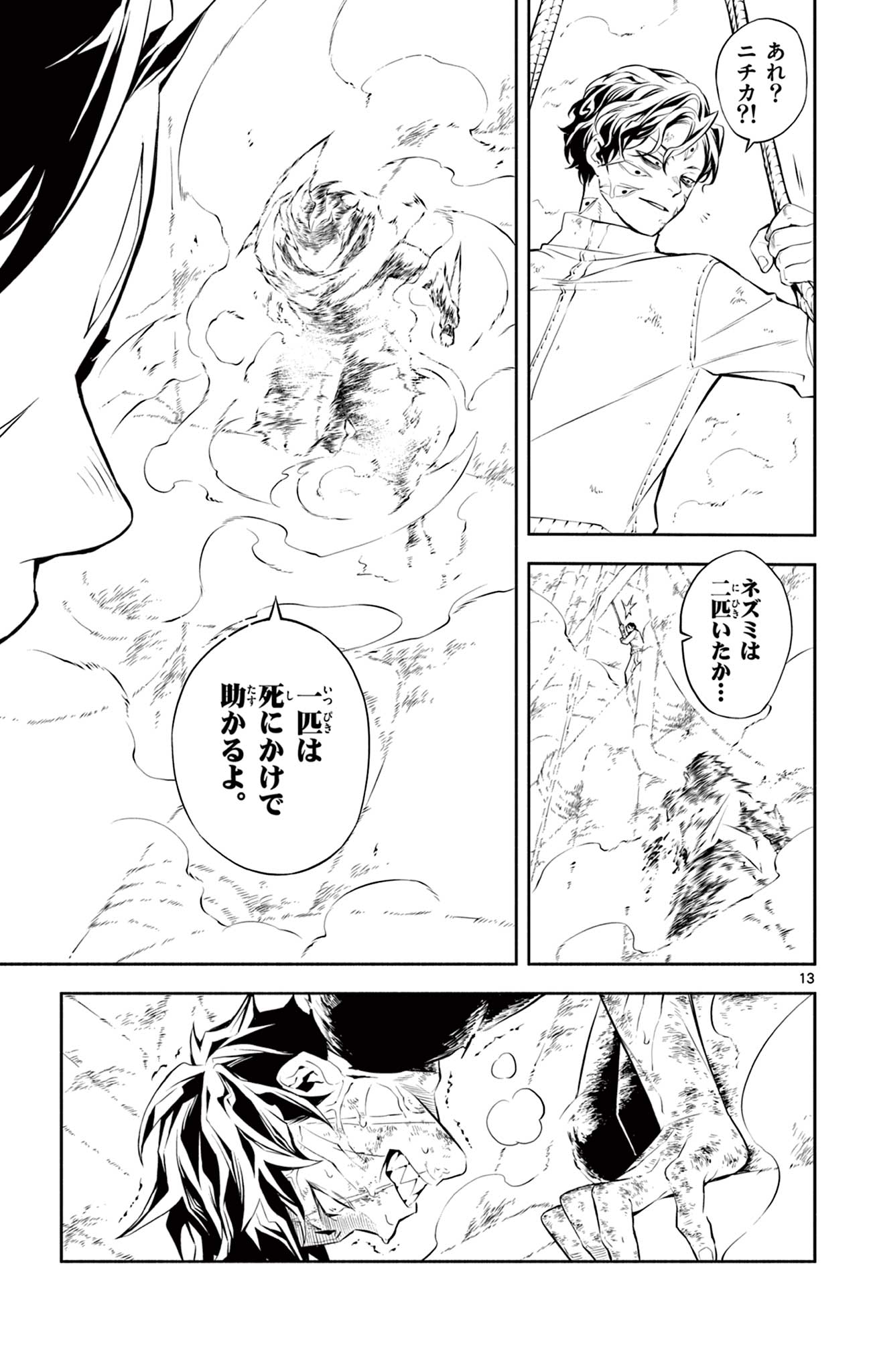 蒼炎のスカベンジャー 第23話 - Page 13