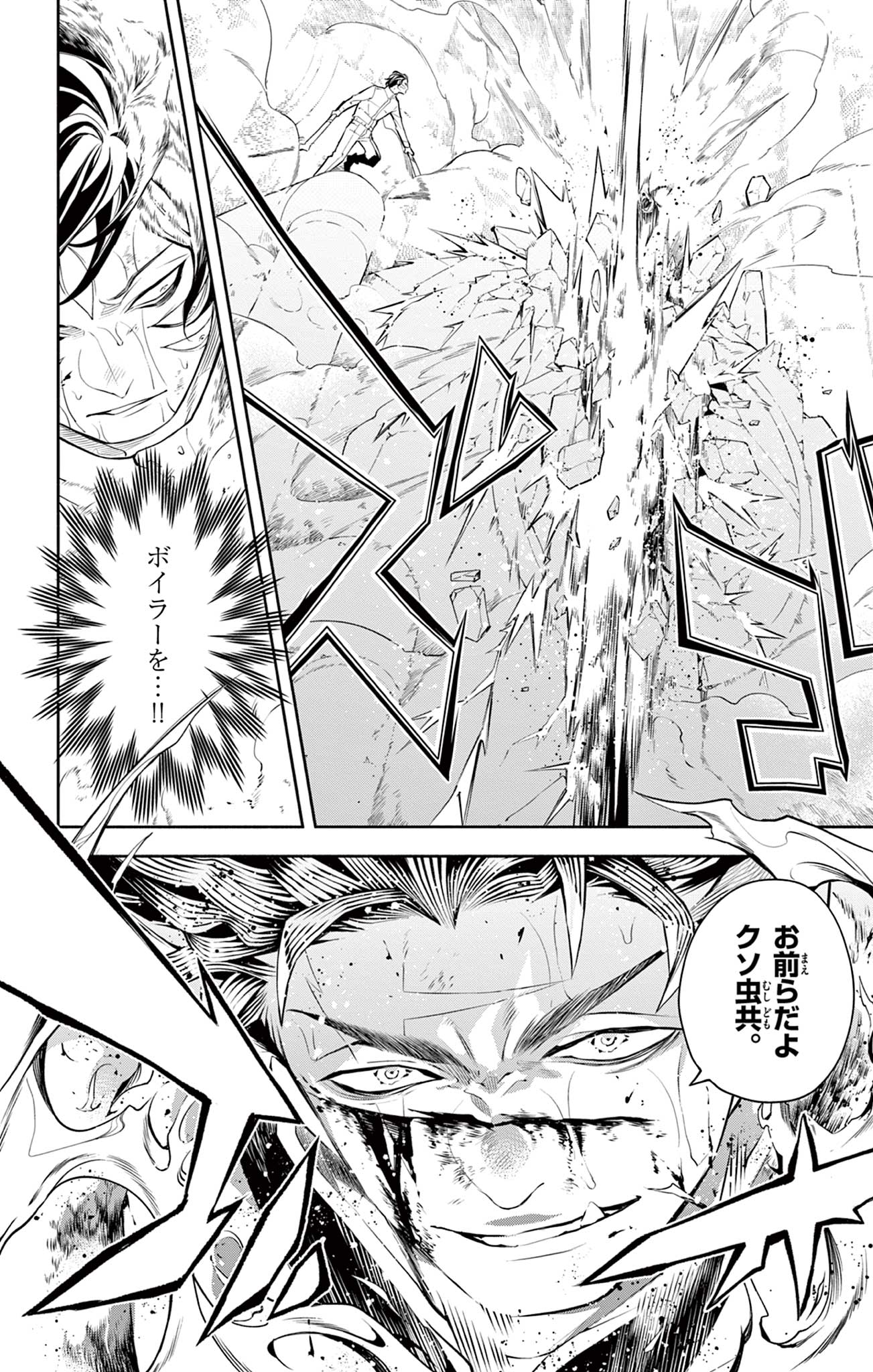 蒼炎のスカベンジャー 第24話 - Page 6