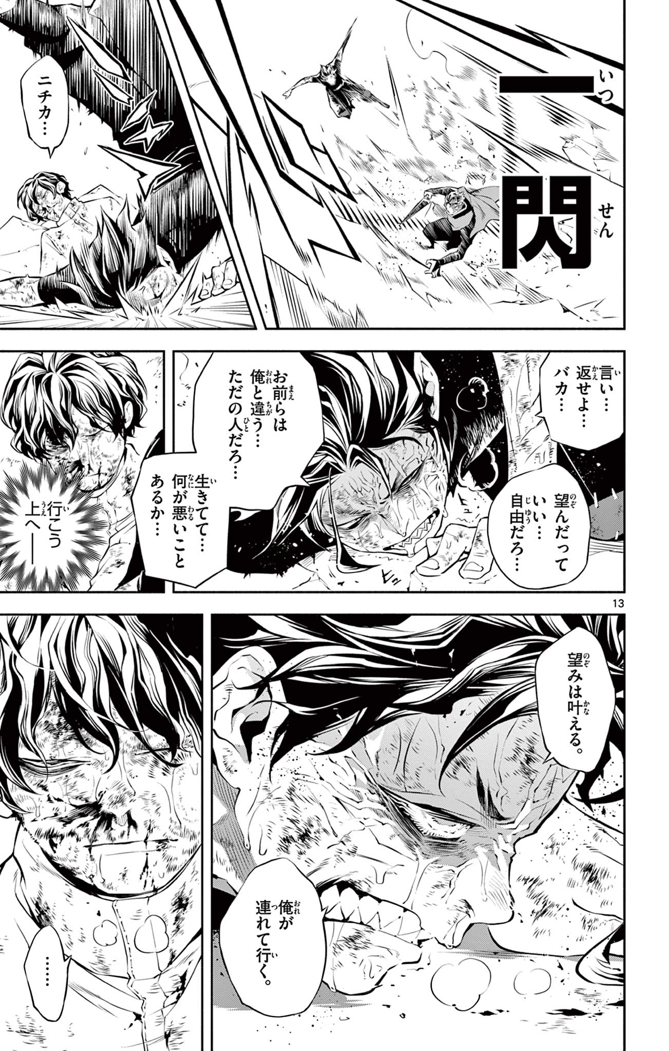 蒼炎のスカベンジャー 第24話 - Page 13