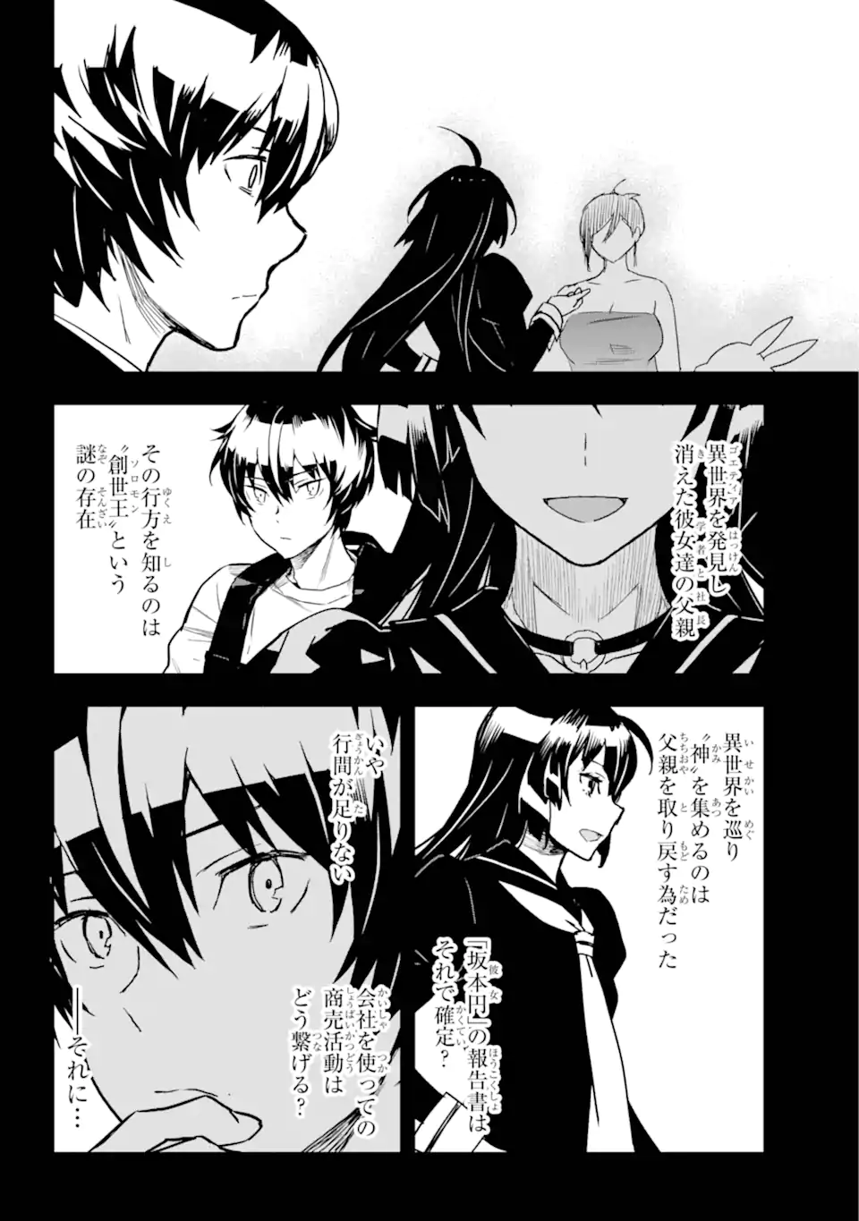 千万社異世界通商部 第10.1話 - Page 10