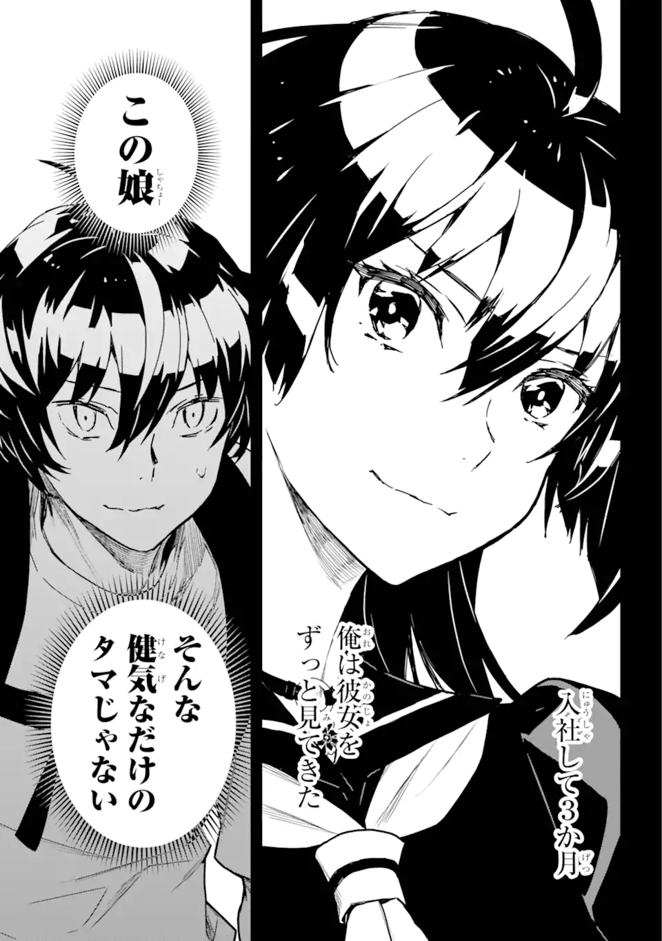 千万社異世界通商部 第10.1話 - Page 11