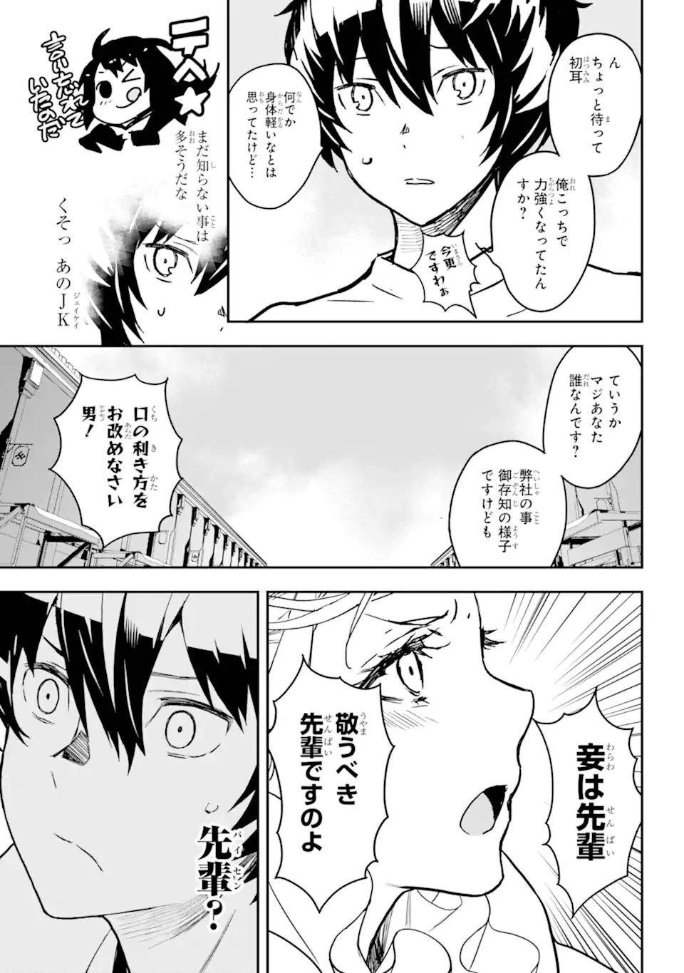 千万社異世界通商部 第11.1話 - Page 7