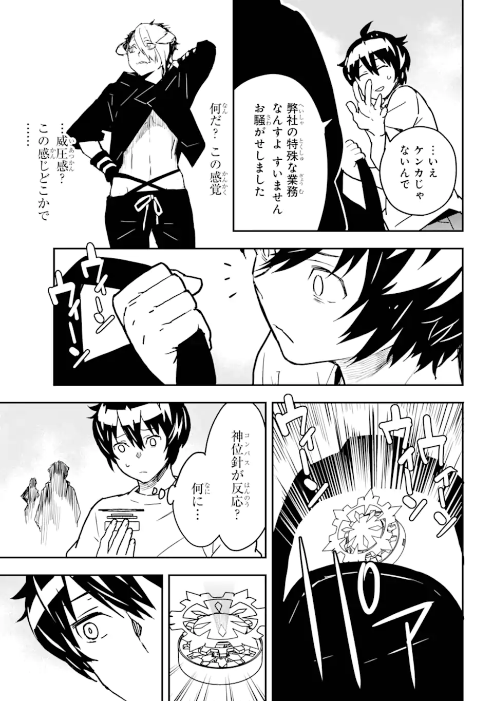 千万社異世界通商部 第11.1話 - Page 11