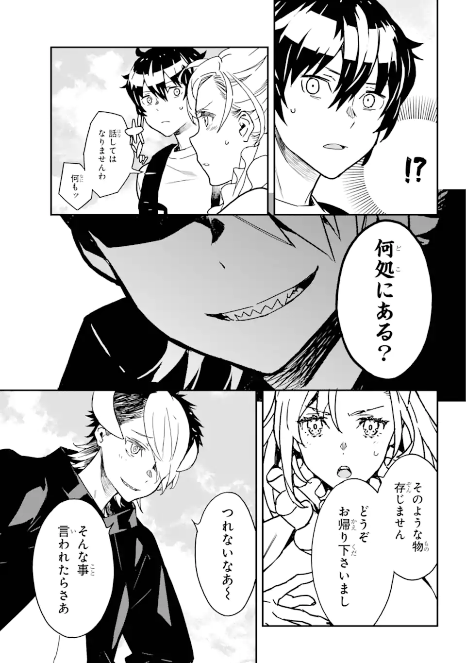 千万社異世界通商部 第11.2話 - Page 3