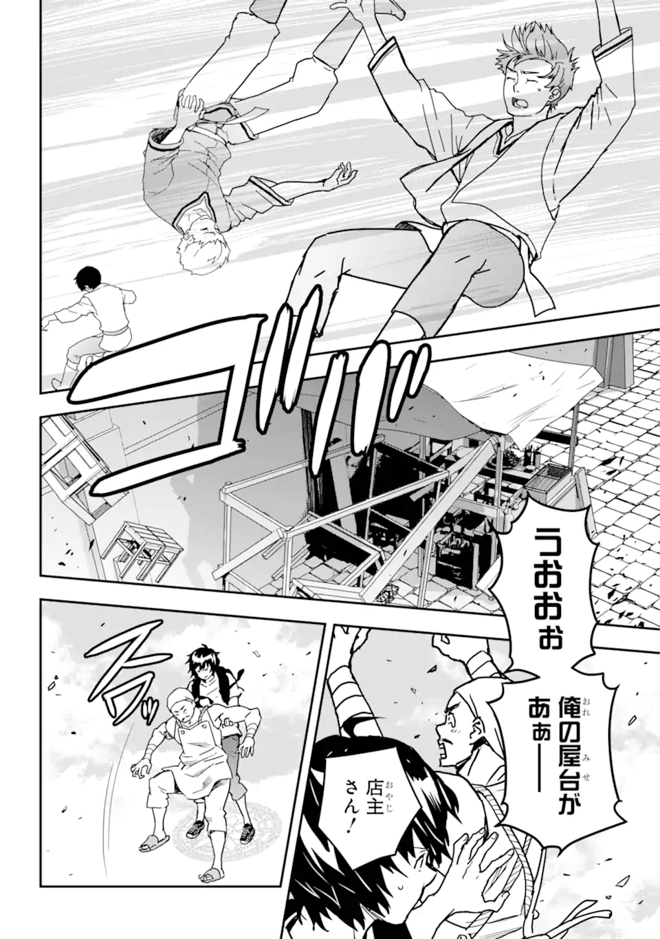 千万社異世界通商部 第11.2話 - Page 8