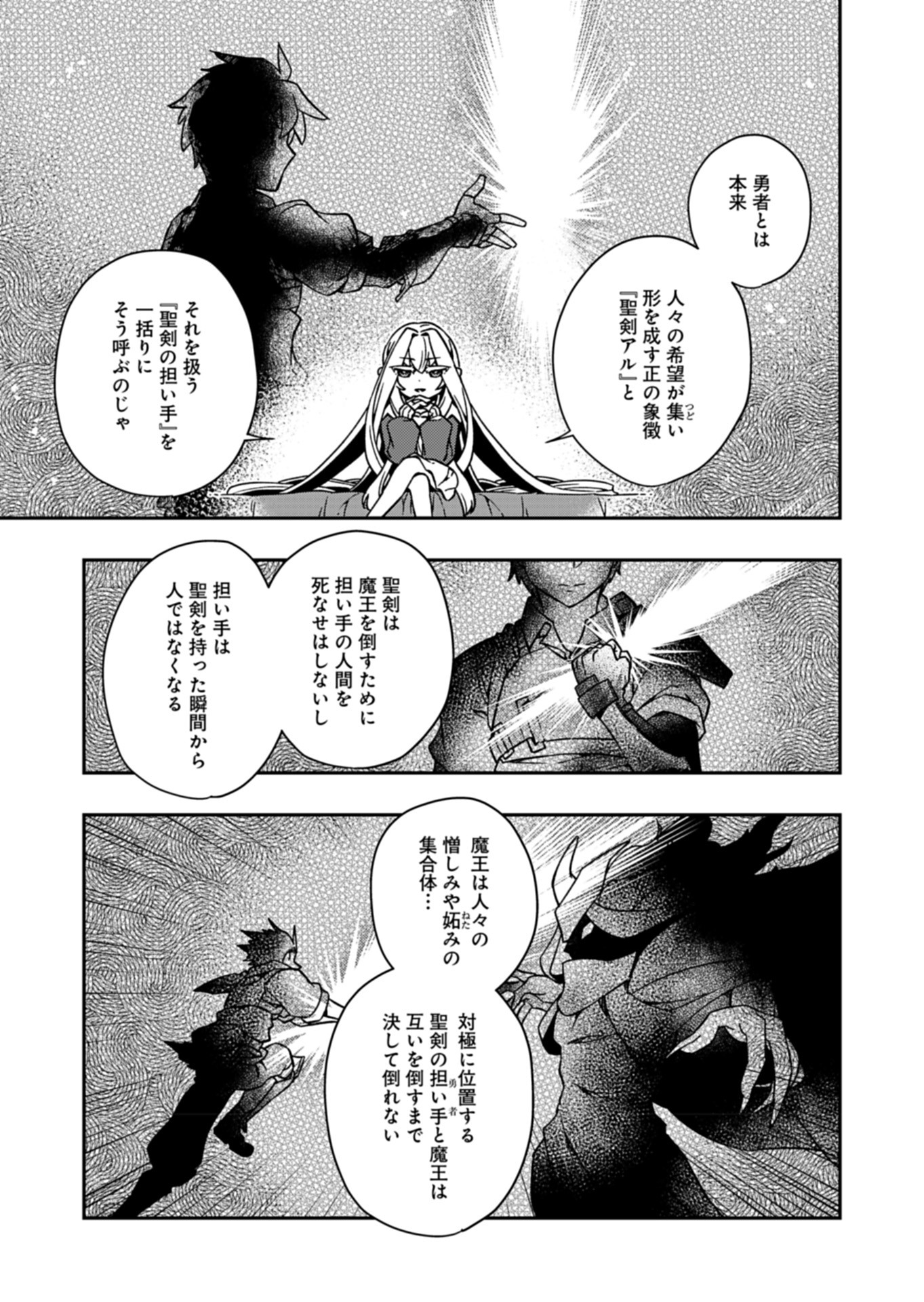 先代勇者は隠居したい 第7話 - Page 5