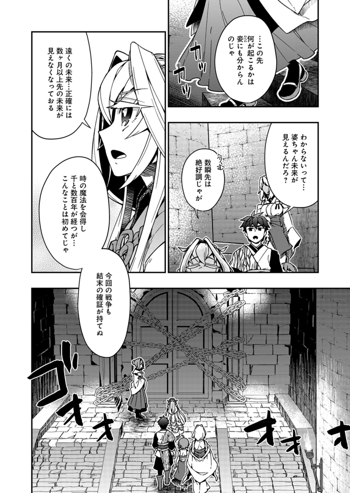 先代勇者は隠居したい 第7話 - Page 10