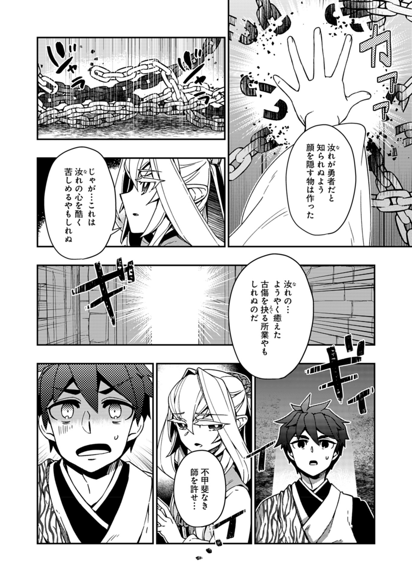 先代勇者は隠居したい 第7話 - Page 12