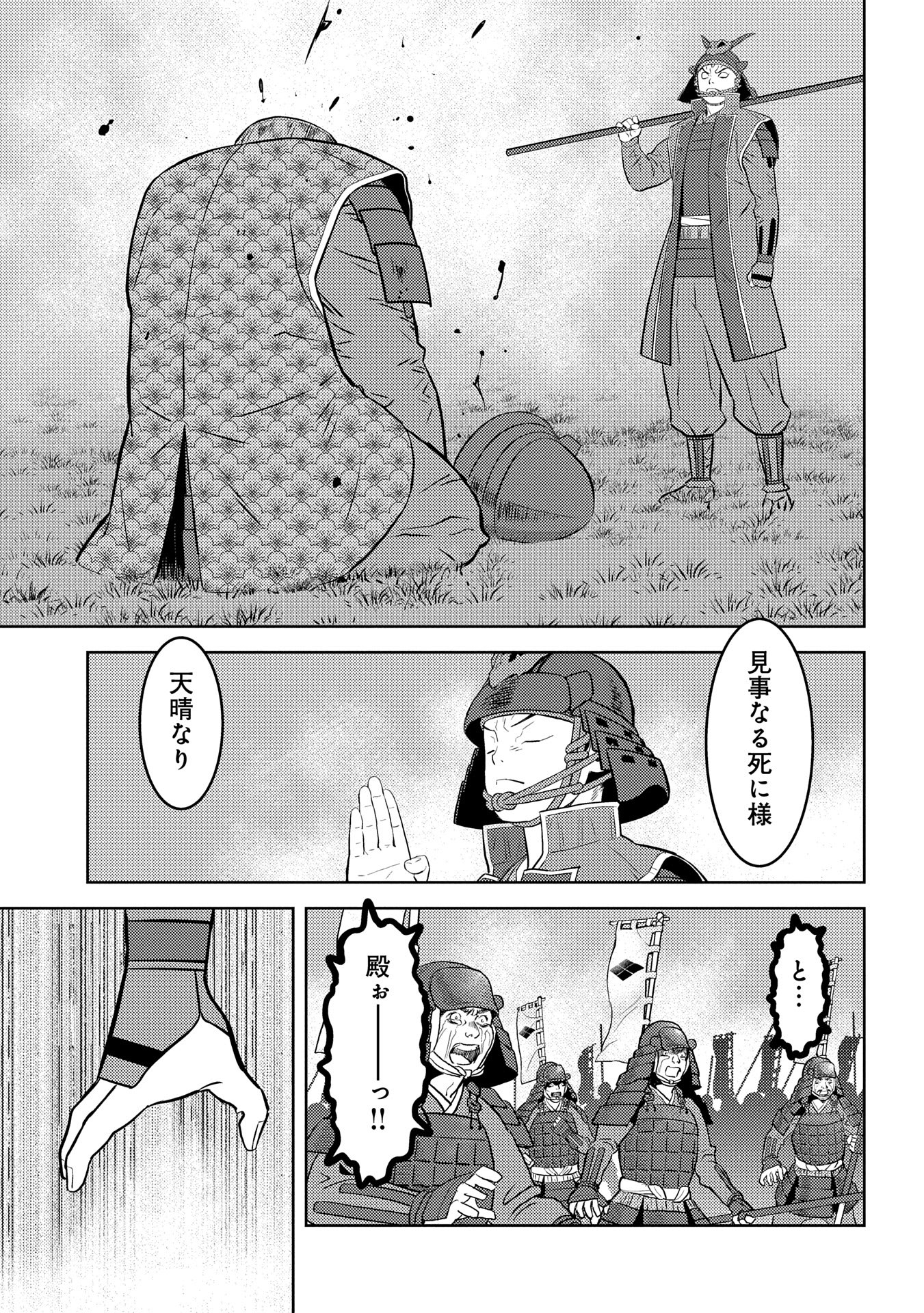 戦国小町苦労譚 第84話 - Page 5