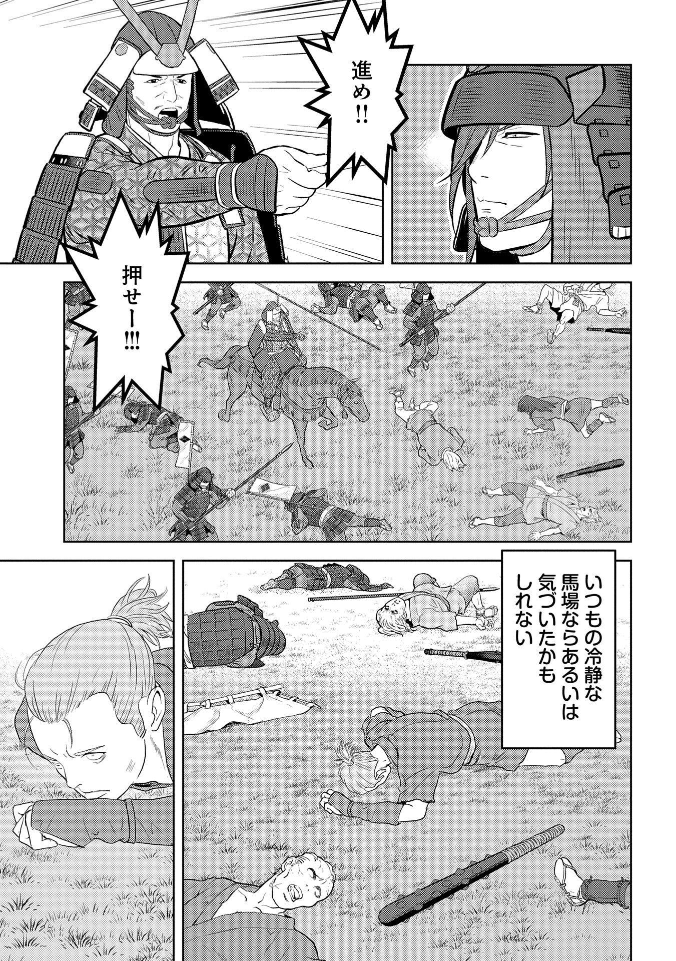 戦国小町苦労譚 第84話 - Page 9