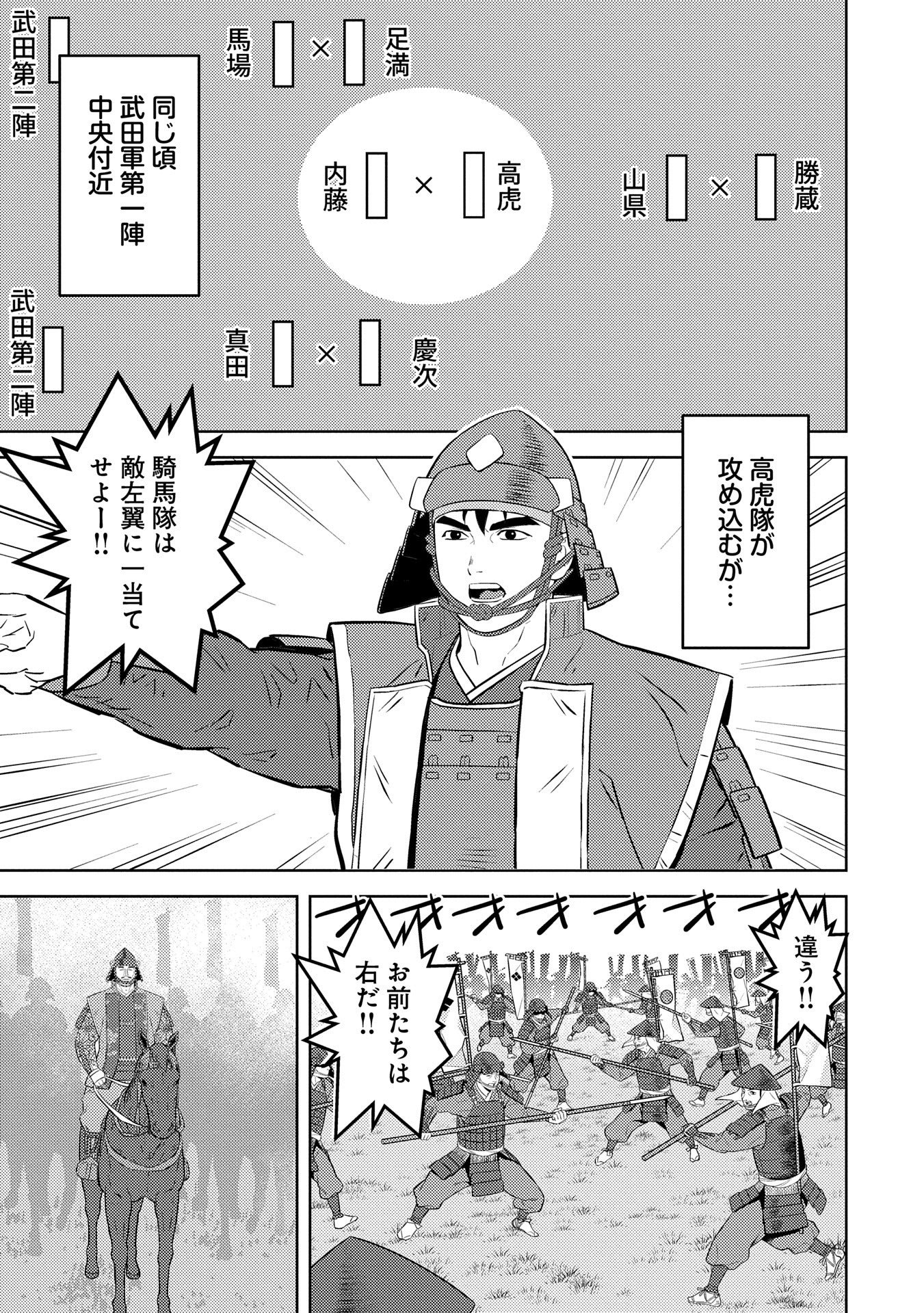 戦国小町苦労譚 第84話 - Page 15