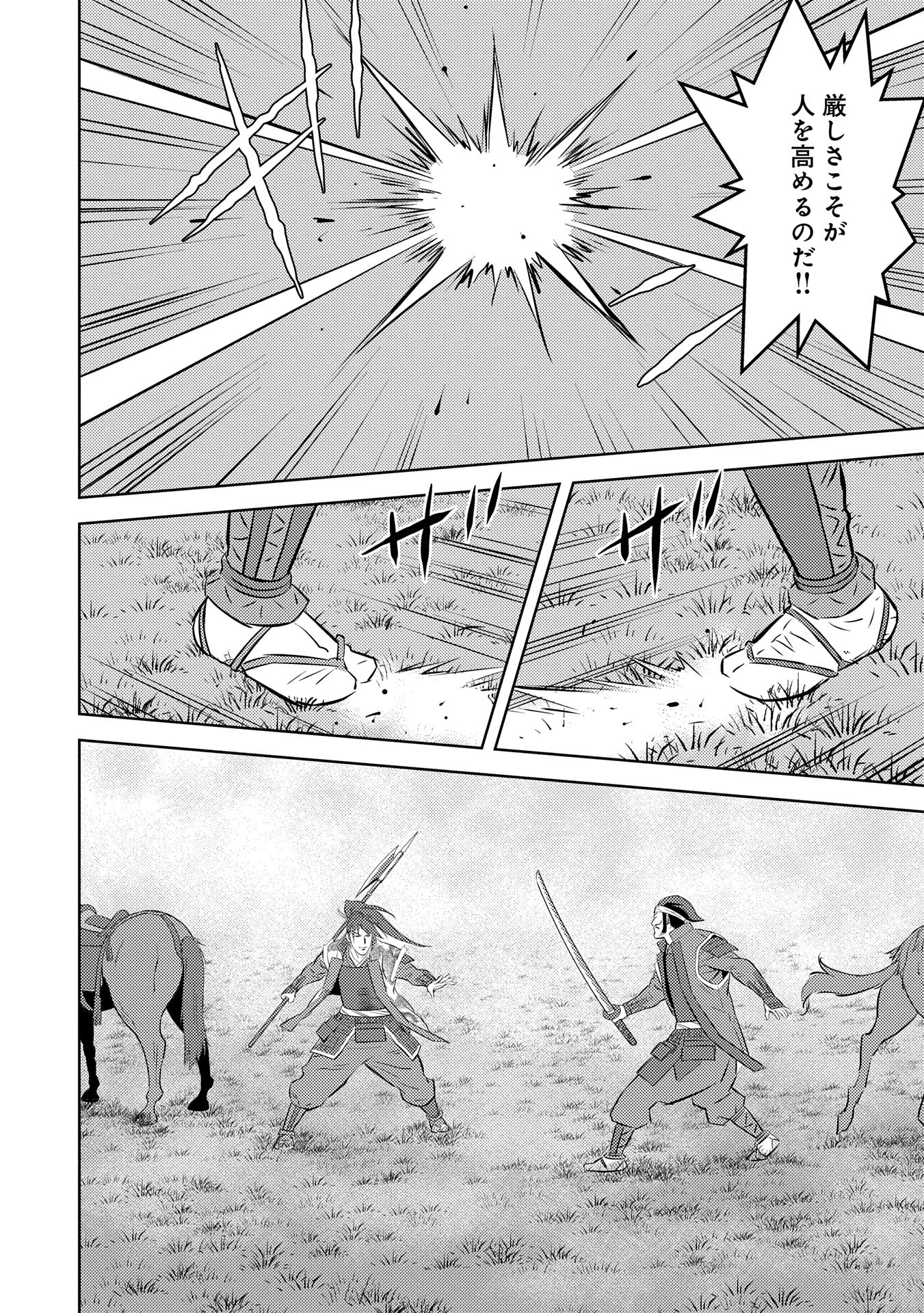 戦国小町苦労譚 第84話 - Page 26