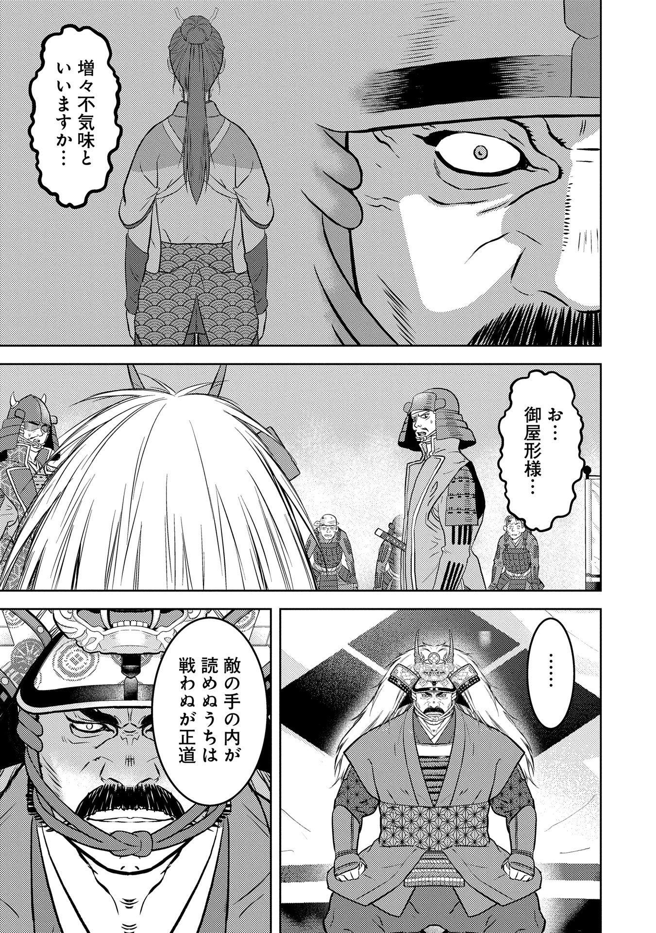 戦国小町苦労譚 第85話 - Page 3