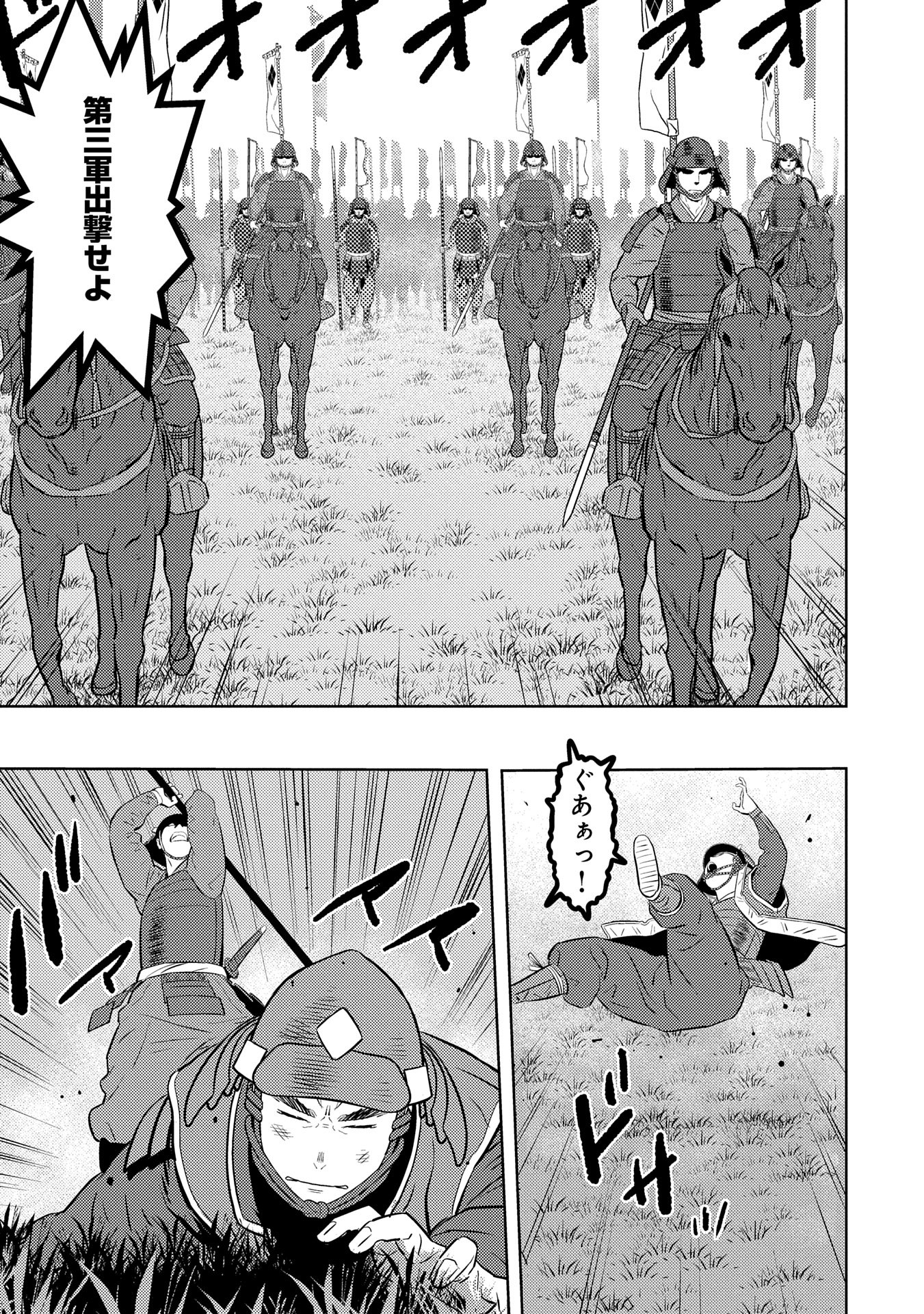 戦国小町苦労譚 第85話 - Page 5