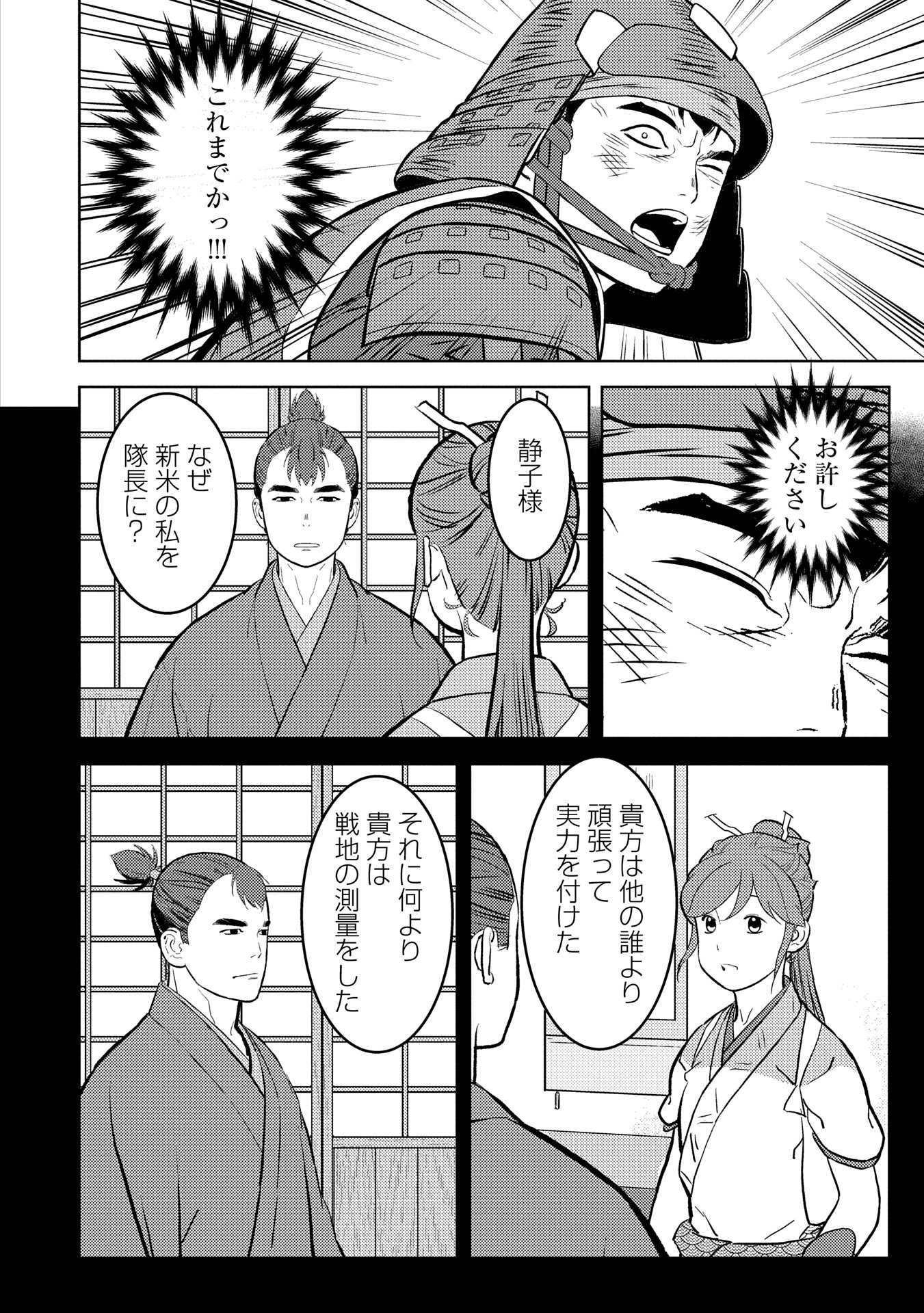 戦国小町苦労譚 第85話 - Page 6