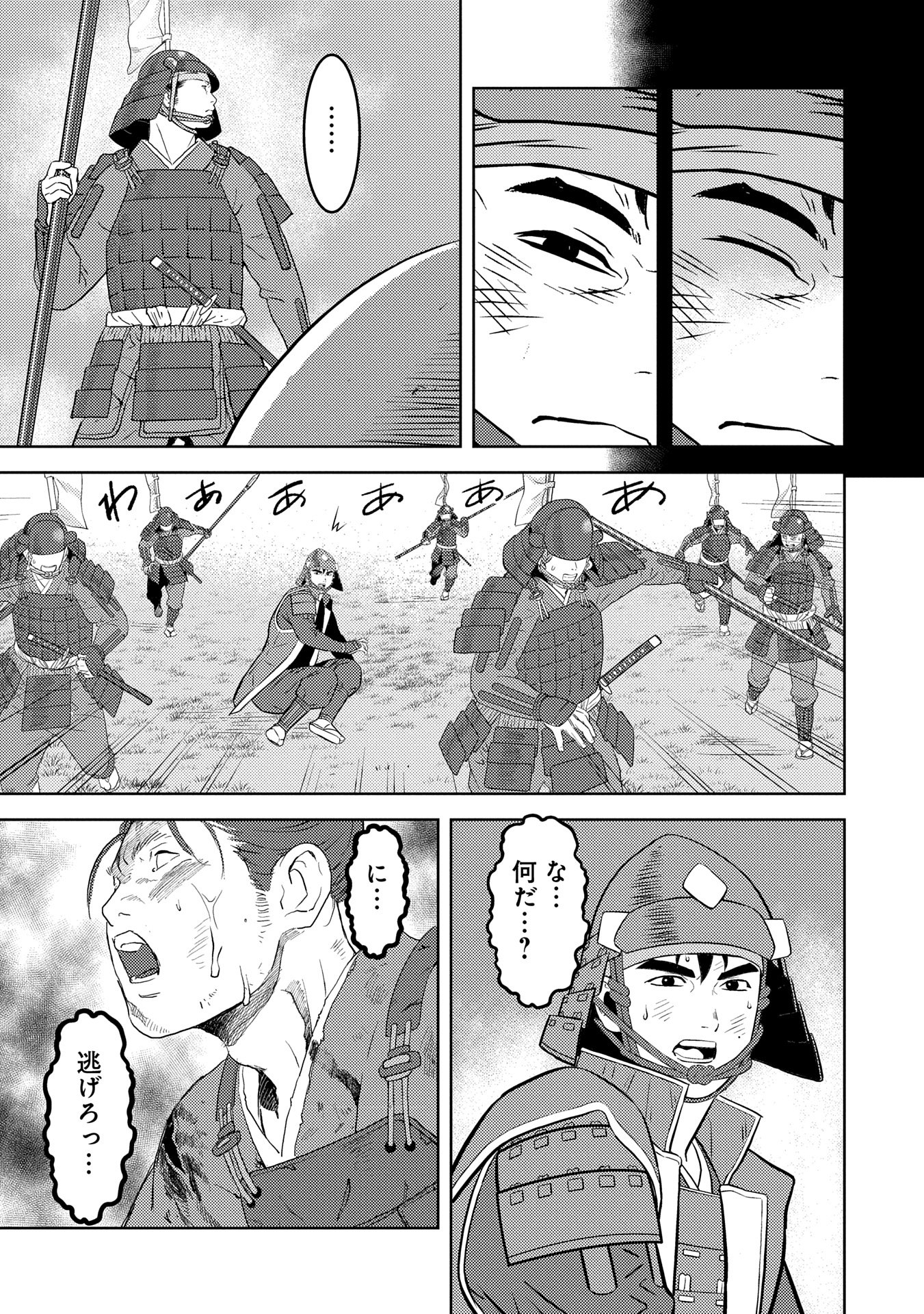 戦国小町苦労譚 第85話 - Page 7