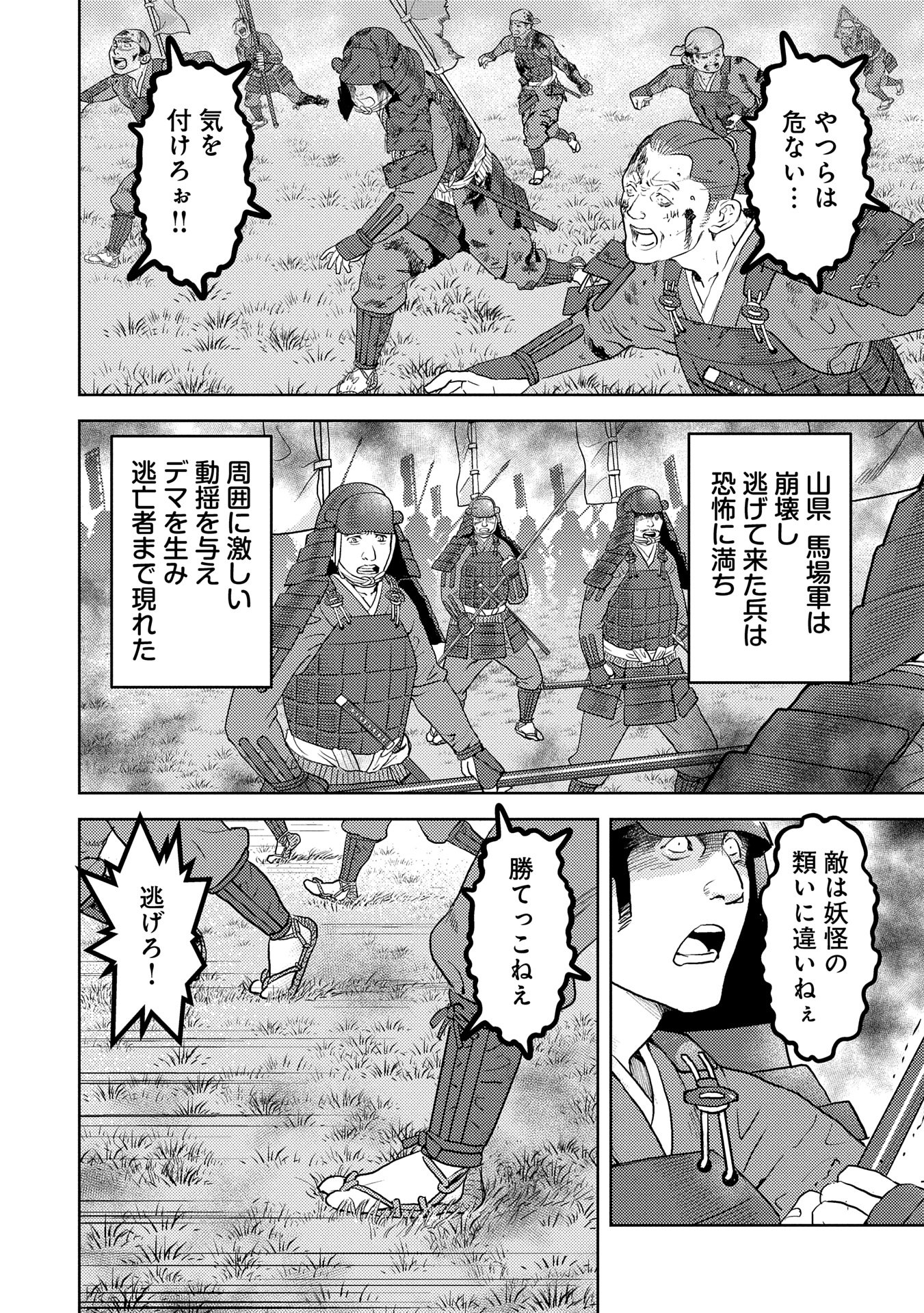 戦国小町苦労譚 第85話 - Page 8