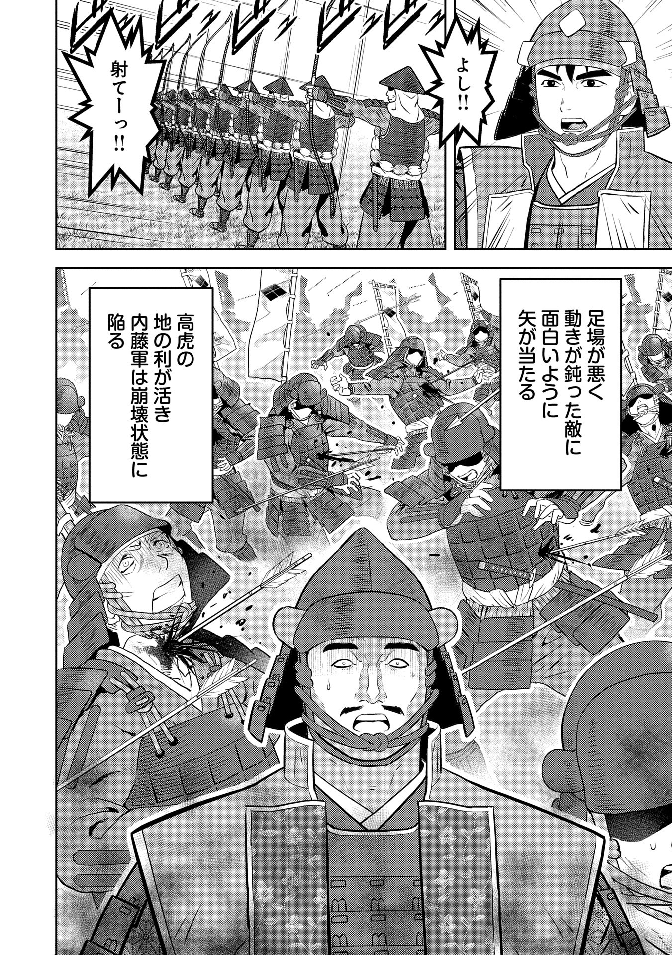 戦国小町苦労譚 第85話 - Page 10