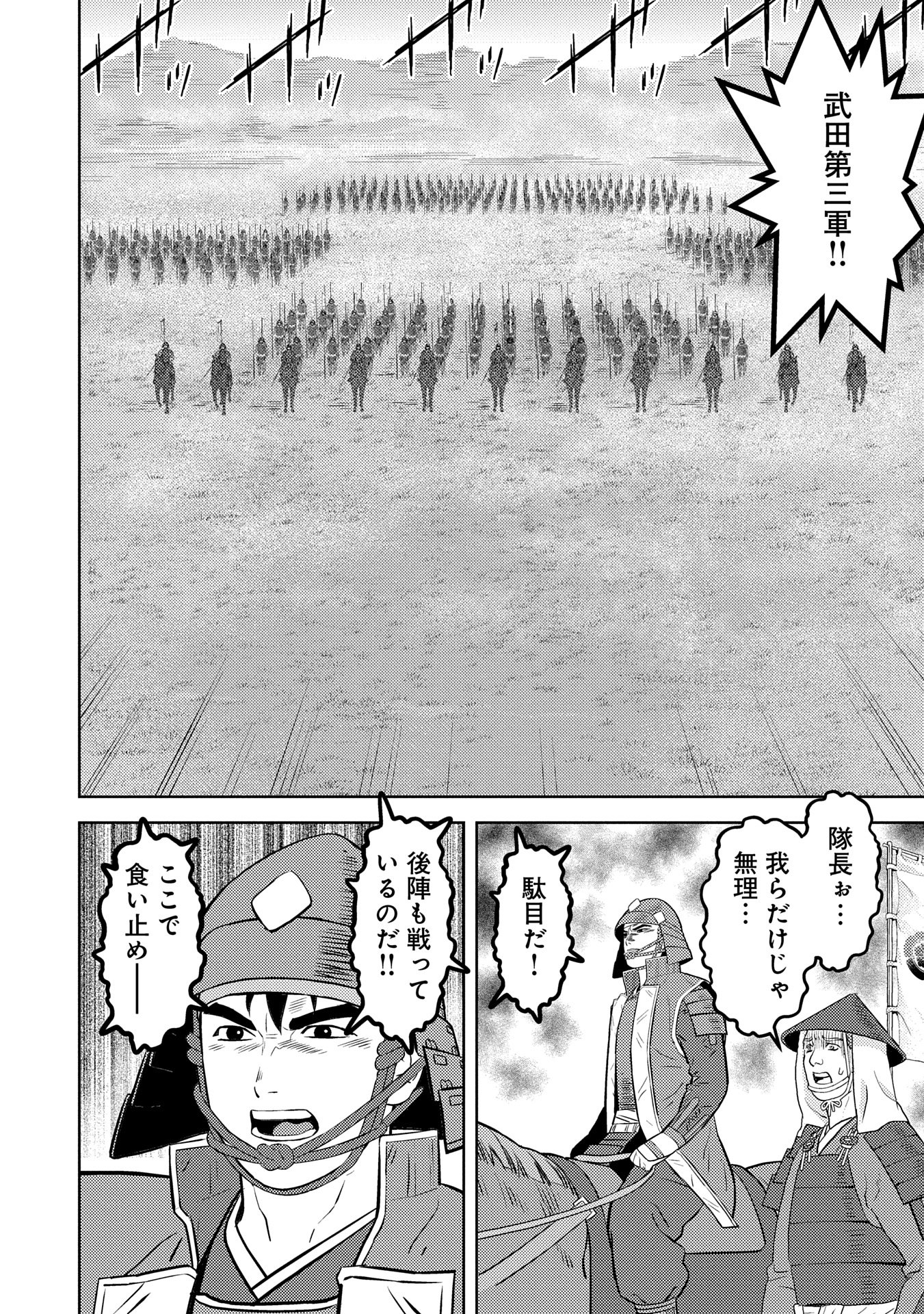 戦国小町苦労譚 第85話 - Page 12