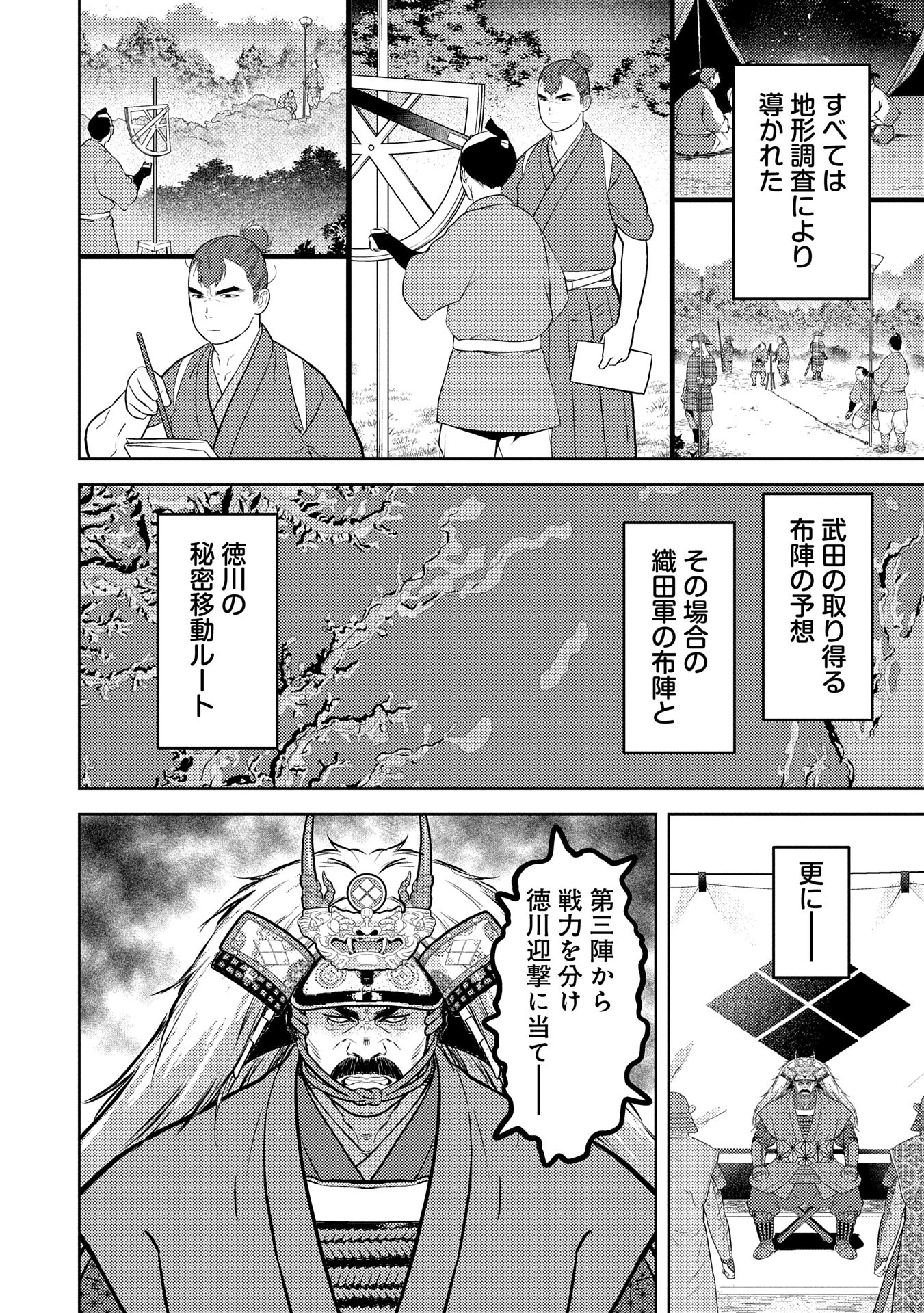 戦国小町苦労譚 第85話 - Page 18