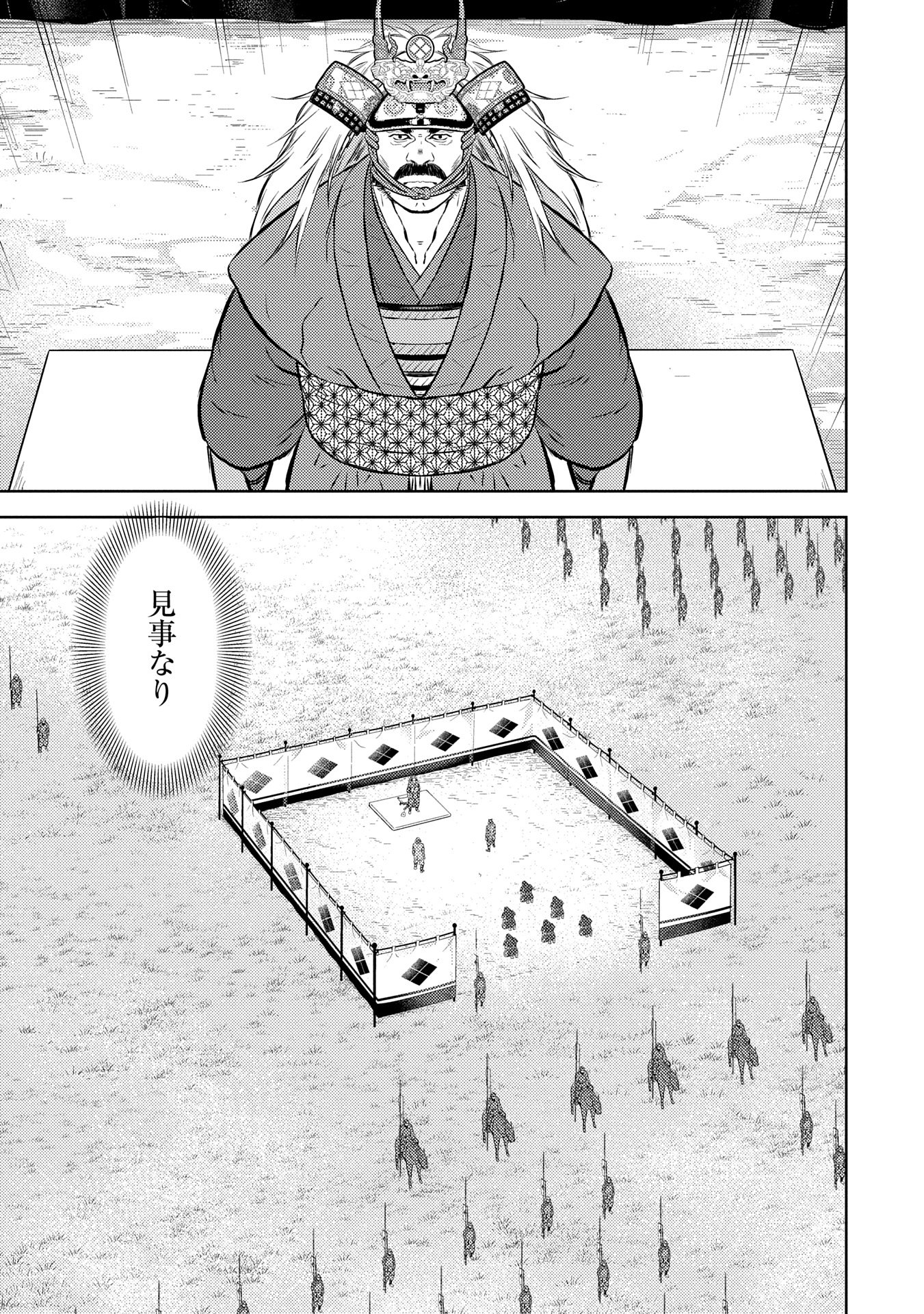 戦国小町苦労譚 第85話 - Page 23