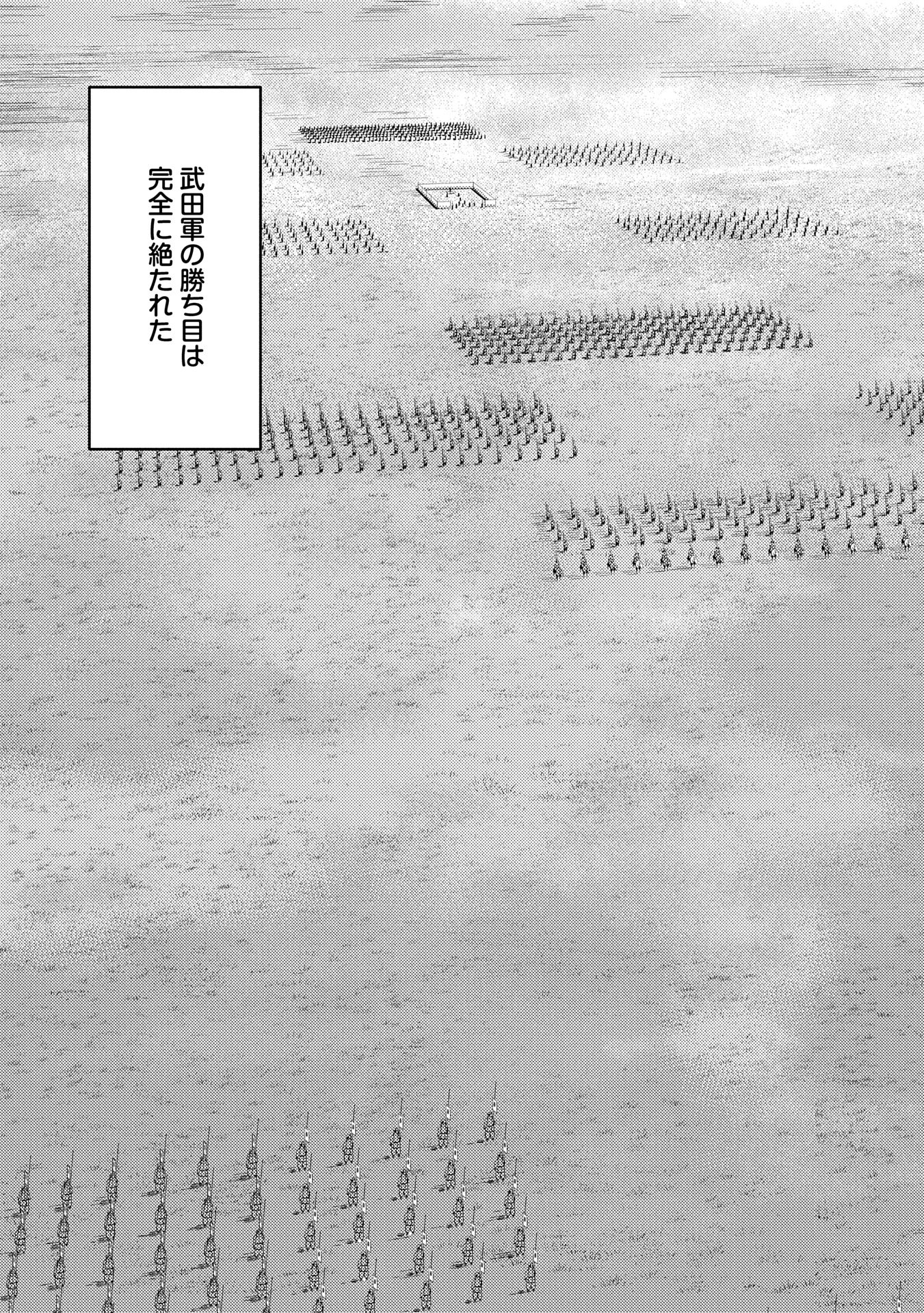 戦国小町苦労譚 第85話 - Page 25