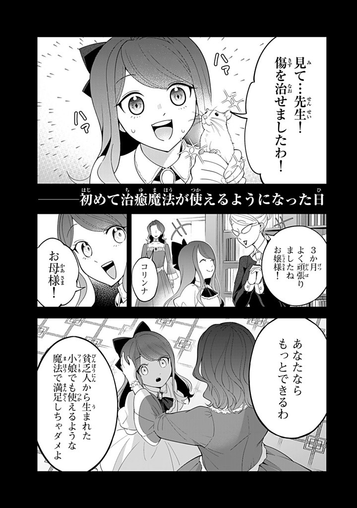 戦場の聖女 戦場の聖女〜妹の代わりに公爵騎士に嫁ぐことになりましたが、今は幸せです〜 第16.2話 - Page 3