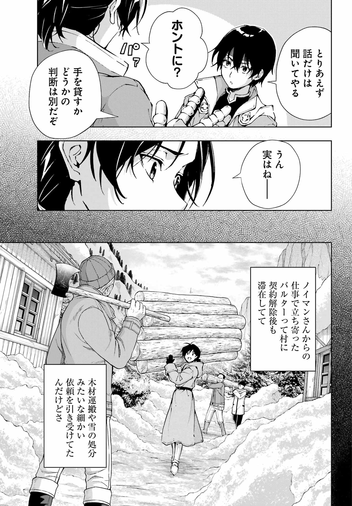 千剣の魔術師と呼ばれた剣士 第55話 - Page 5