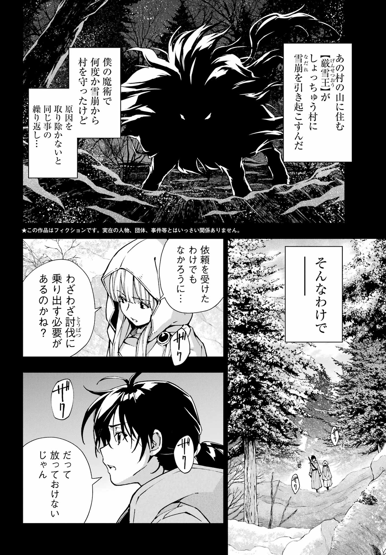 千剣の魔術師と呼ばれた剣士 第55話 - Page 6