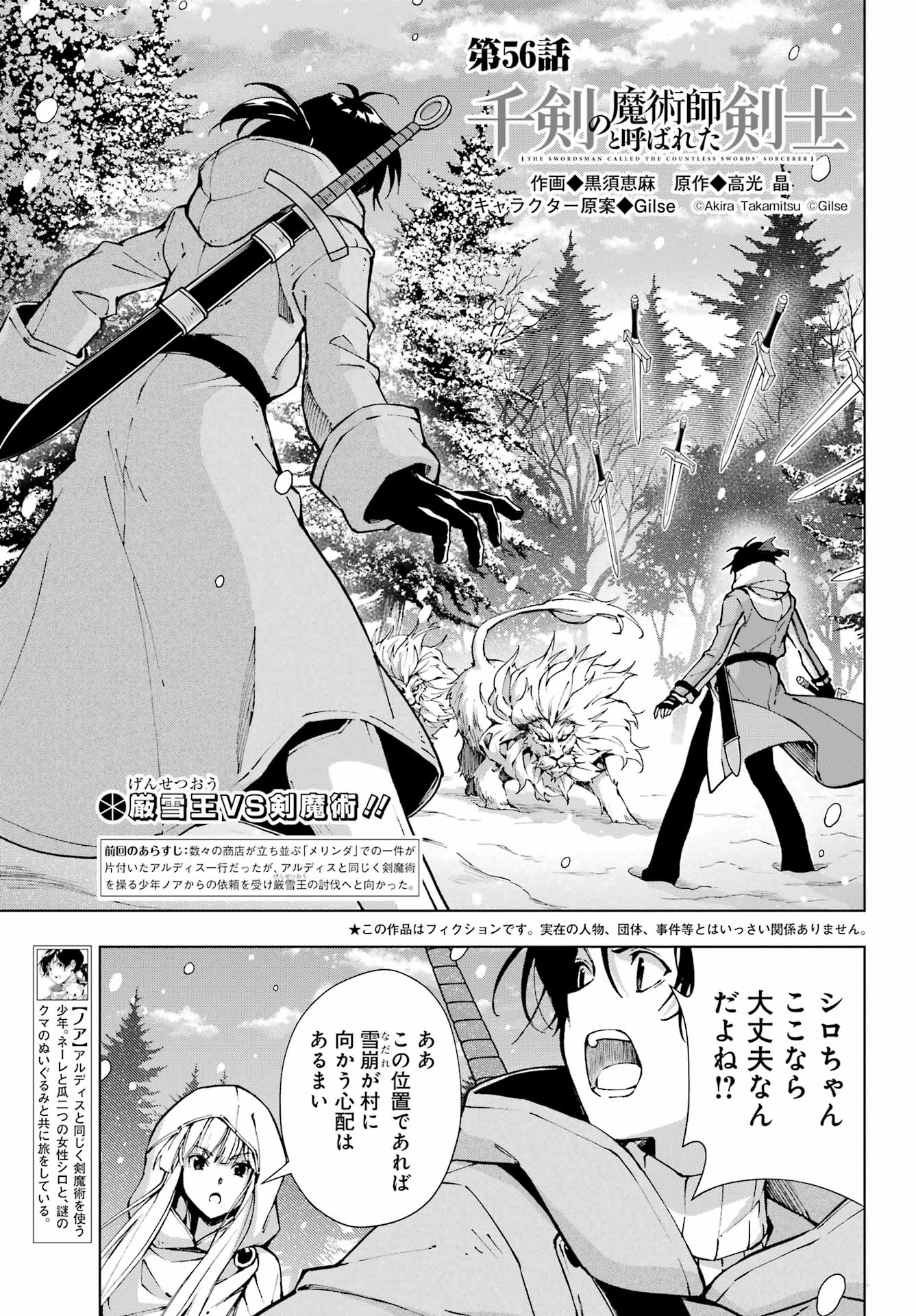 千剣の魔術師と呼ばれた剣士 第56話 - Page 1