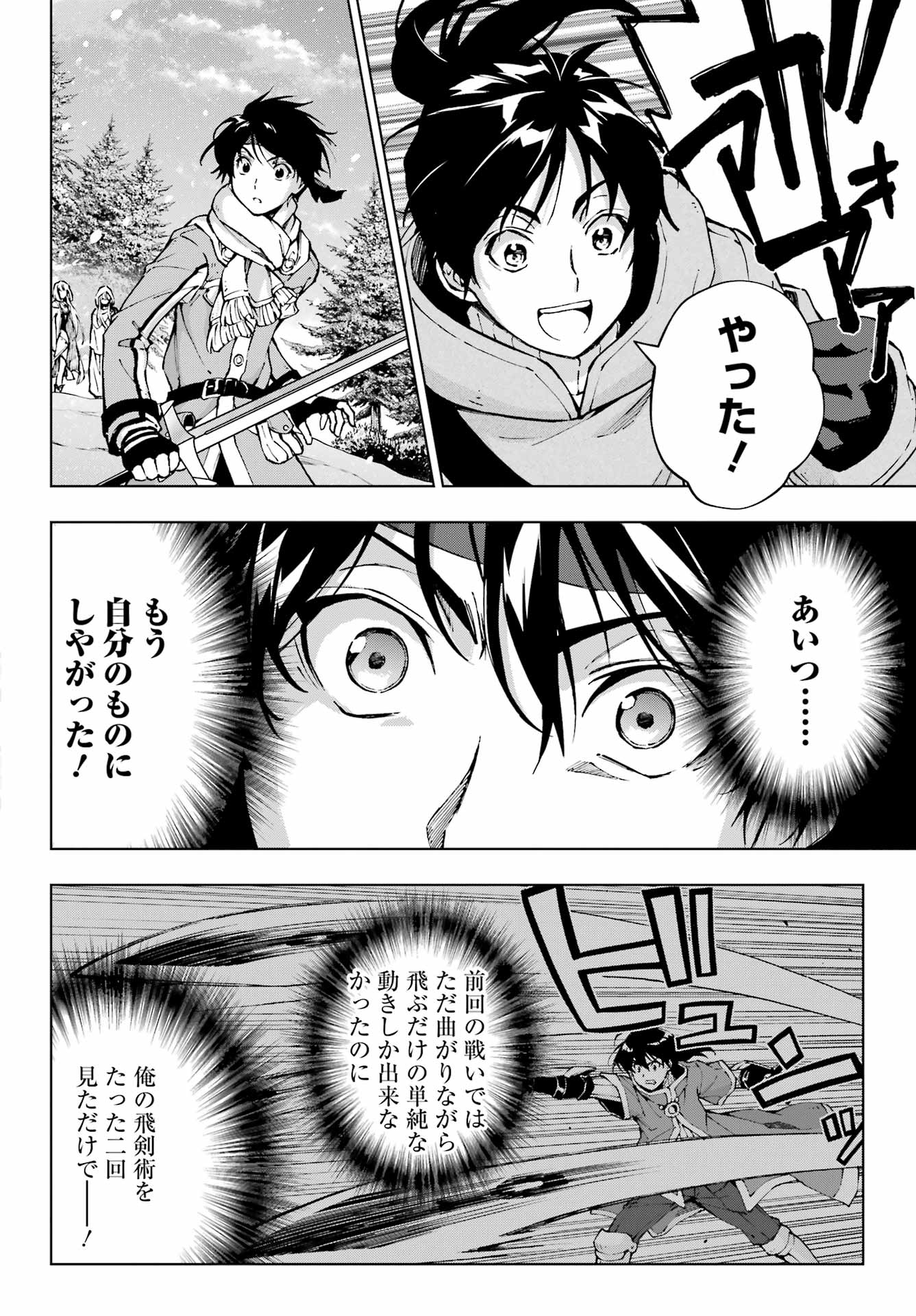 千剣の魔術師と呼ばれた剣士 第56話 - Page 8