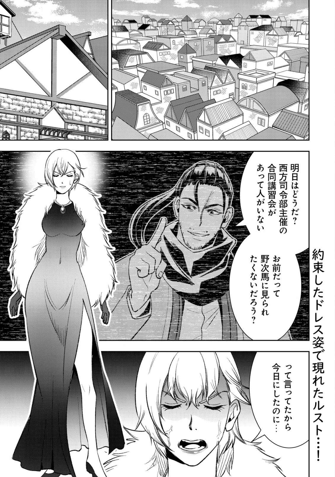 旋風のルスト〜逆境少女の傭兵ライフと、無頼英傑たちの西方国境戦記〜 第8話 - Page 2