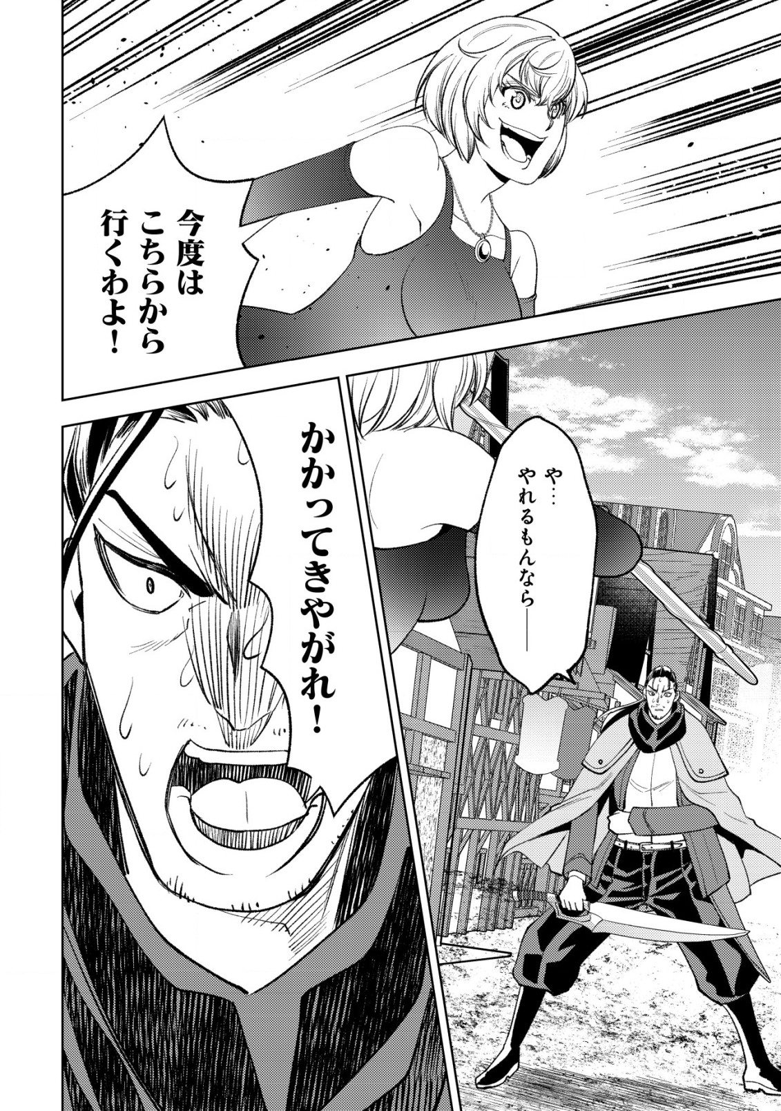 旋風のルスト〜逆境少女の傭兵ライフと、無頼英傑たちの西方国境戦記〜 第9話 - Page 7