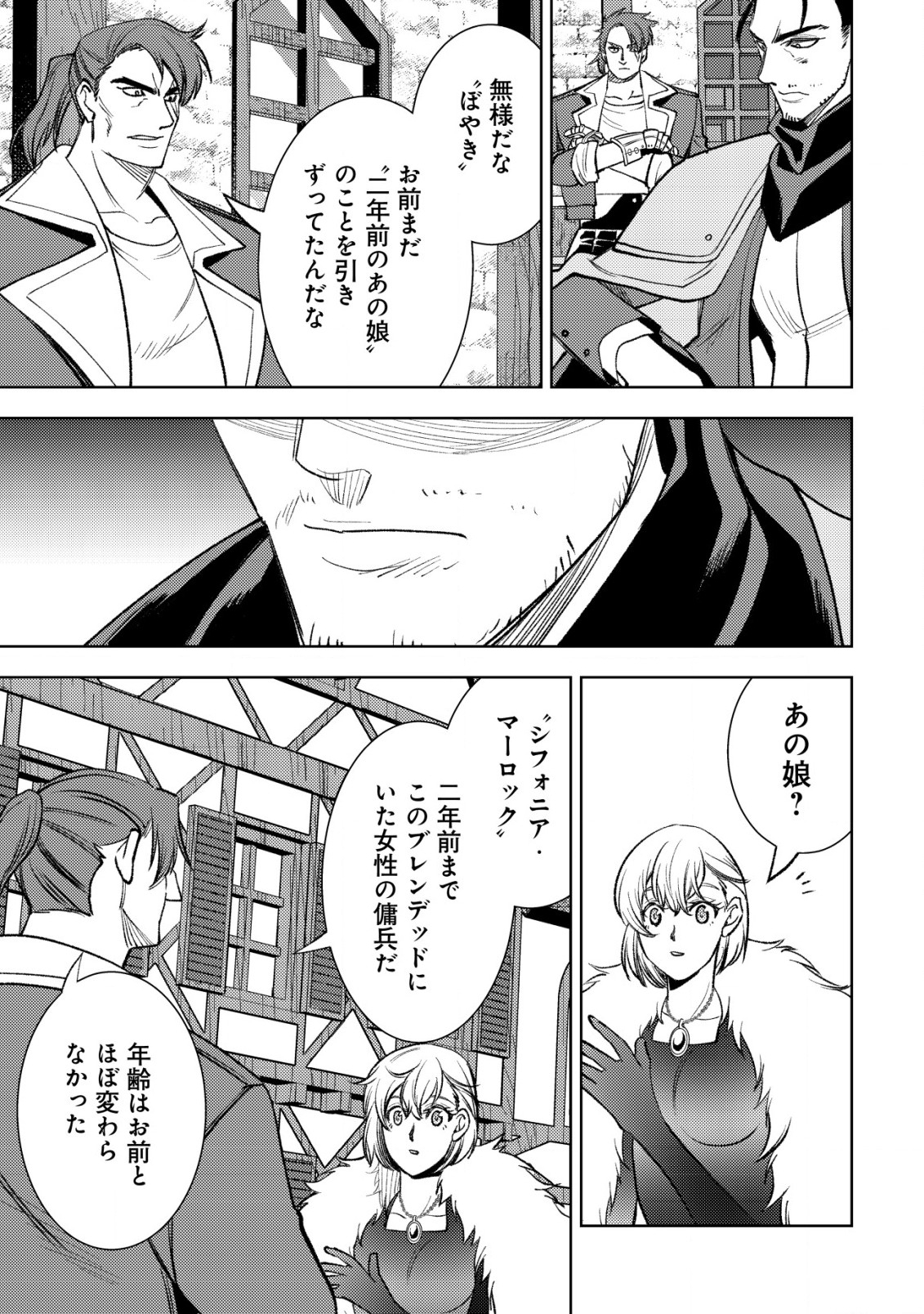 旋風のルスト〜逆境少女の傭兵ライフと、無頼英傑たちの西方国境戦記〜 第9話 - Page 18