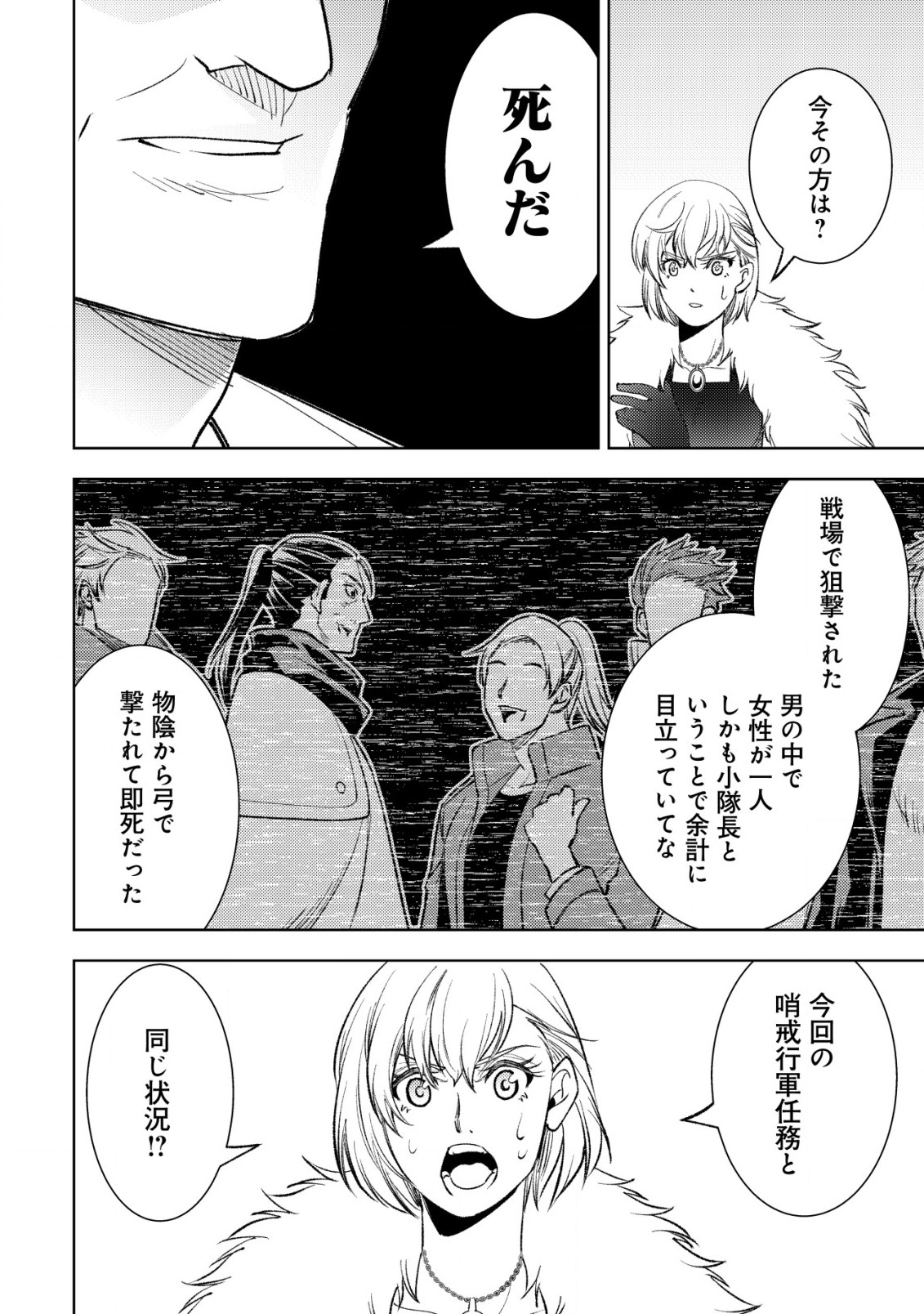 旋風のルスト〜逆境少女の傭兵ライフと、無頼英傑たちの西方国境戦記〜 第9話 - Page 19