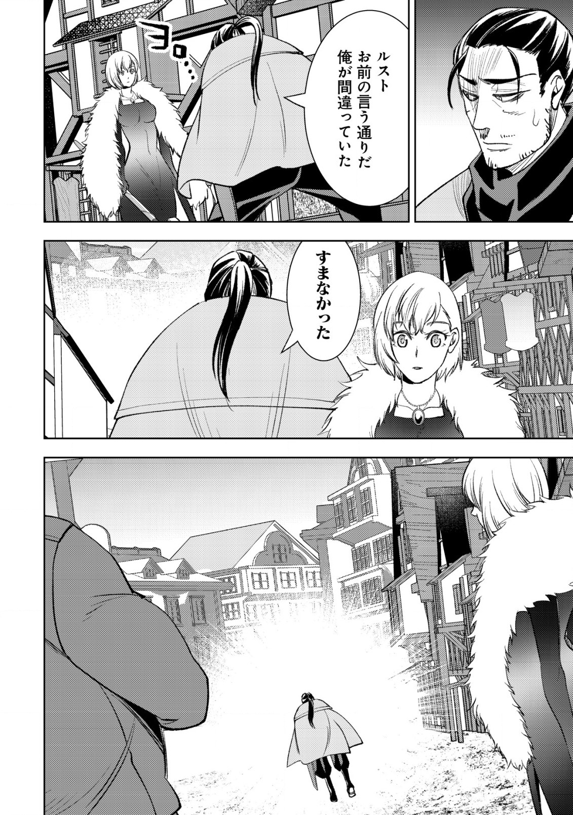 旋風のルスト〜逆境少女の傭兵ライフと、無頼英傑たちの西方国境戦記〜 第9話 - Page 23