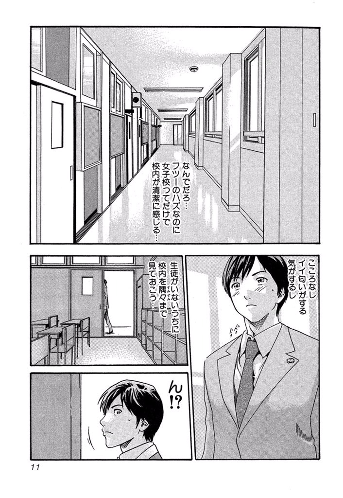 センセ。 第1話 - Page 9