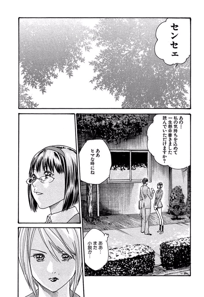 センセ。 第10話 - Page 19