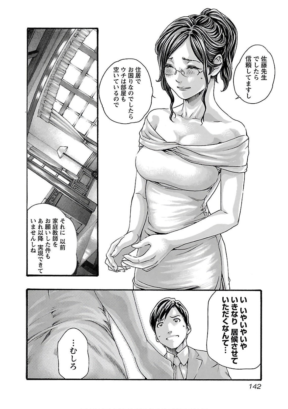 センセ。 第100話 - Page 4