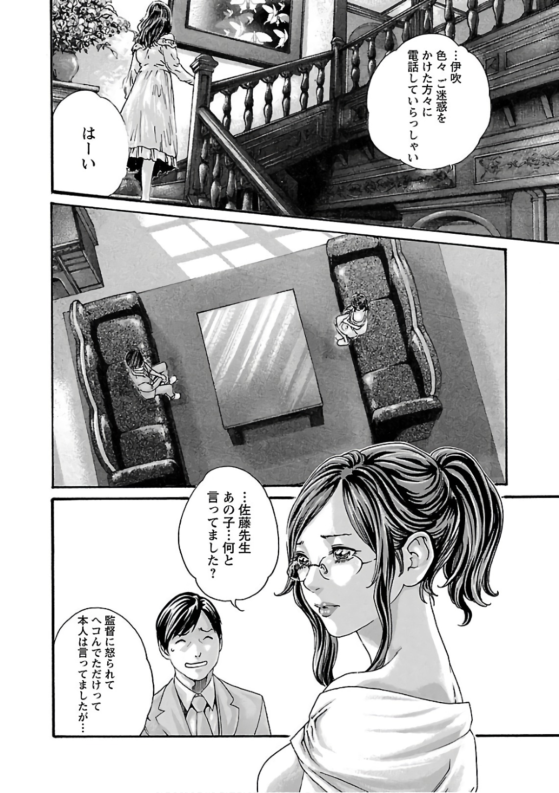 センセ。 第100話 - Page 6