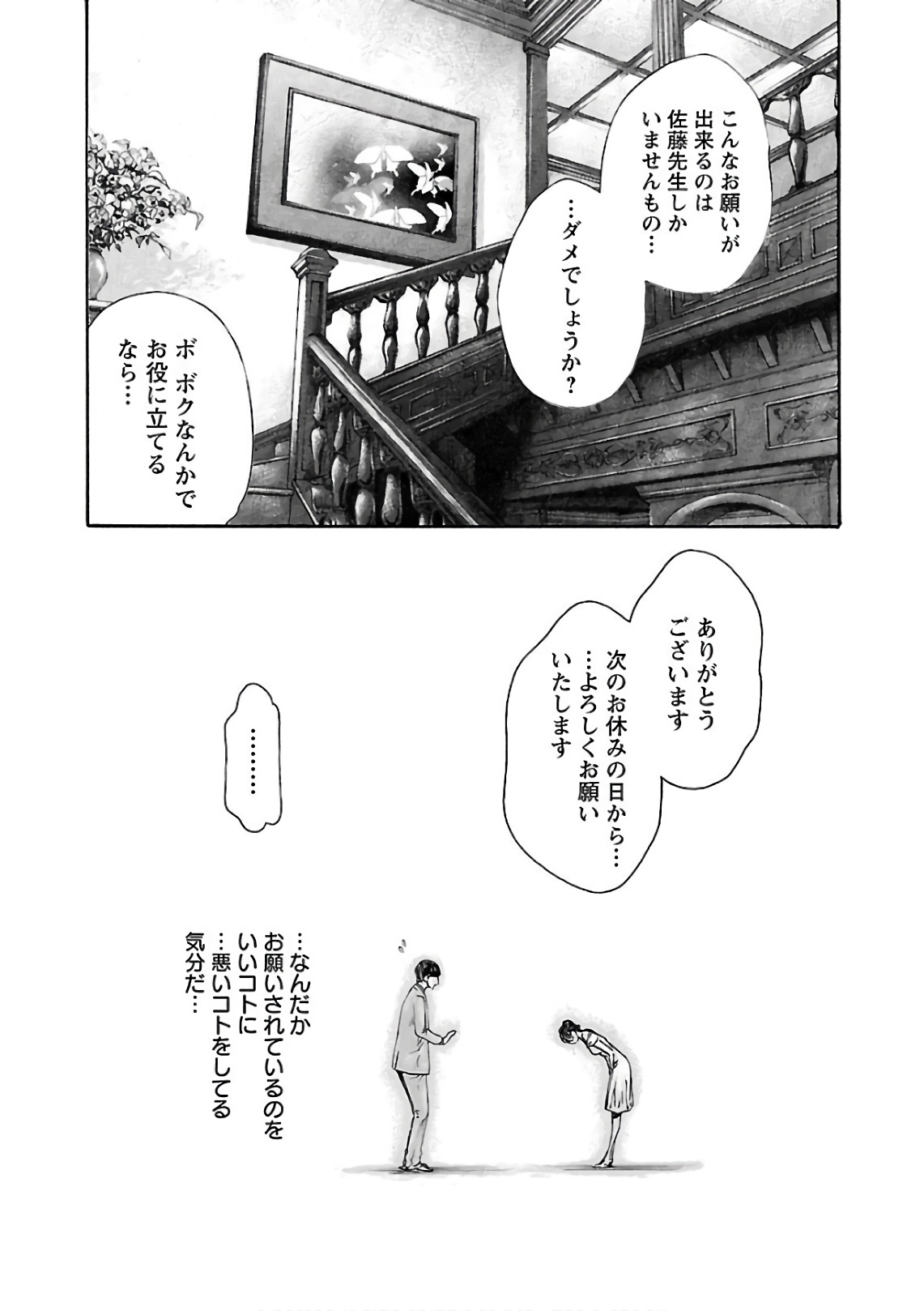 センセ。 第100話 - Page 9