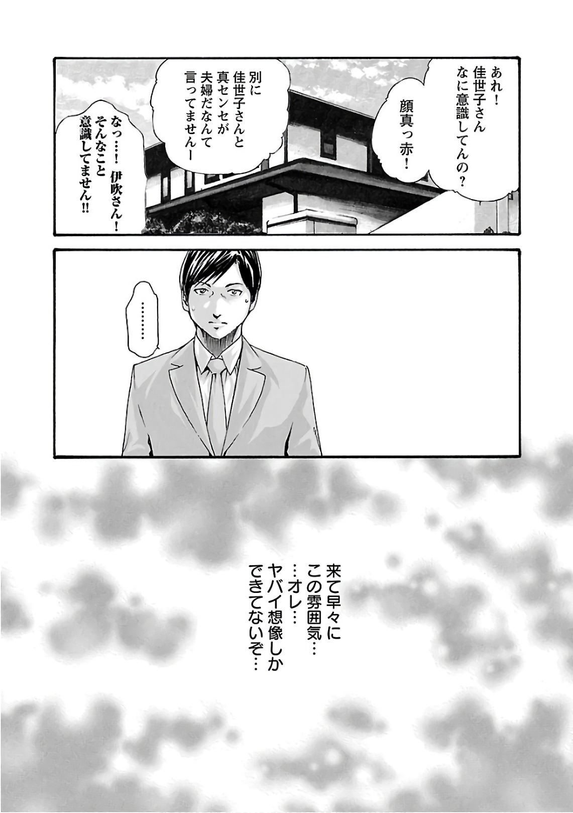 センセ。 第100話 - Page 15