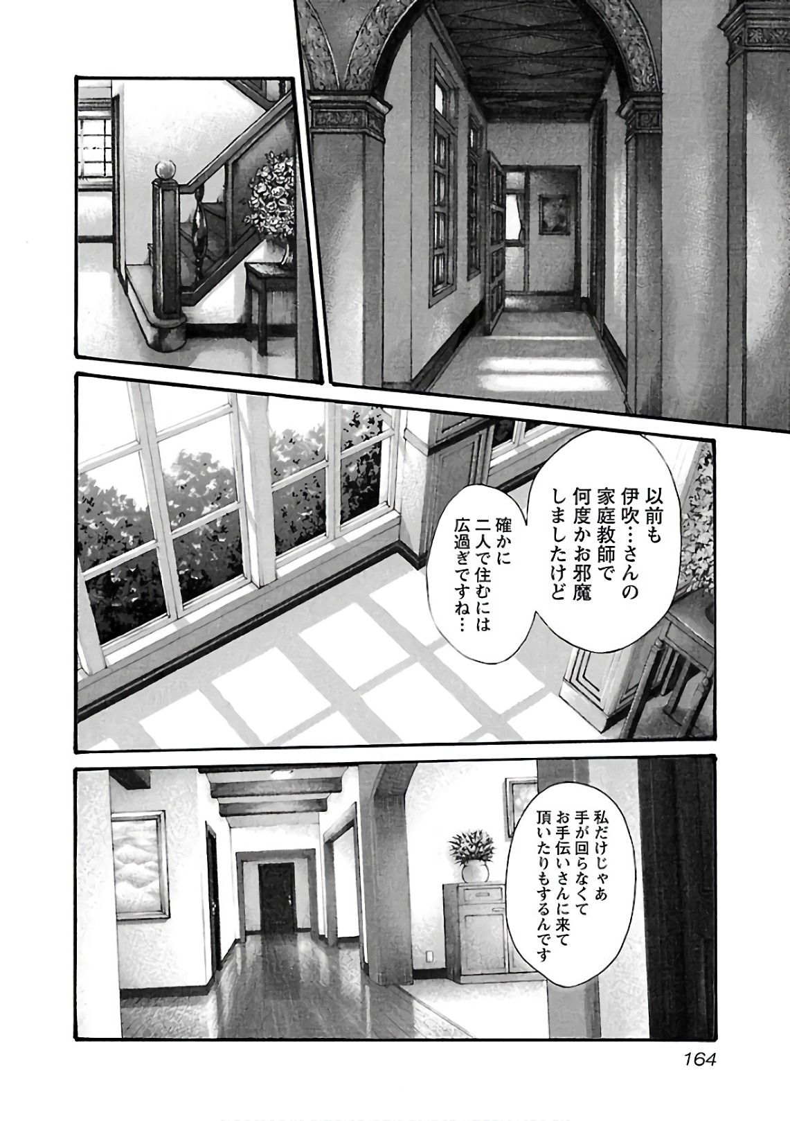 センセ。 第101話 - Page 6