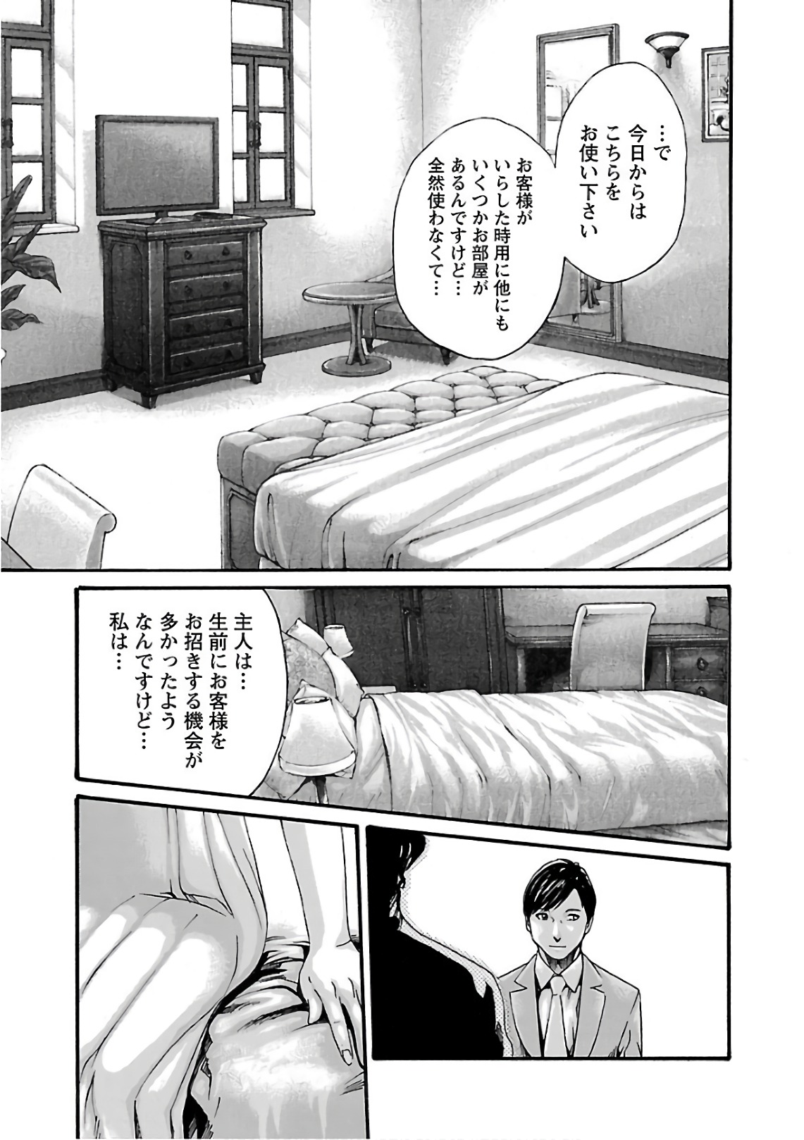 センセ。 第101話 - Page 7