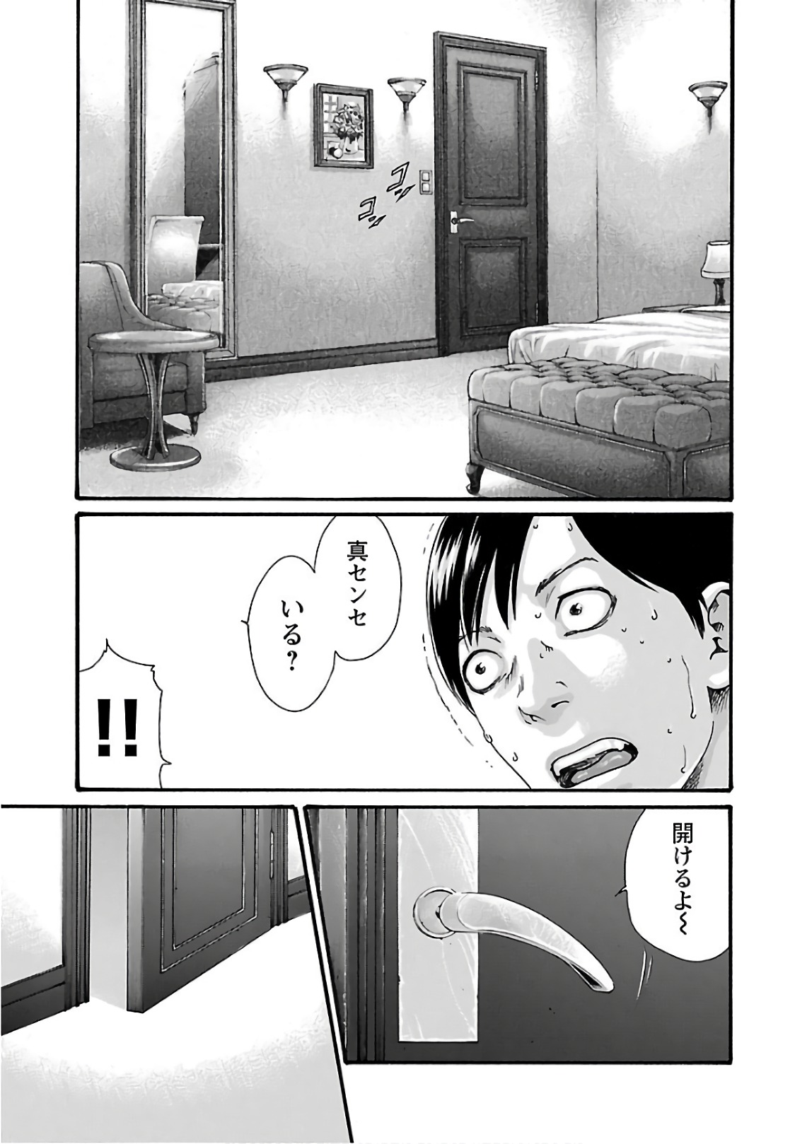 センセ。 第101話 - Page 17