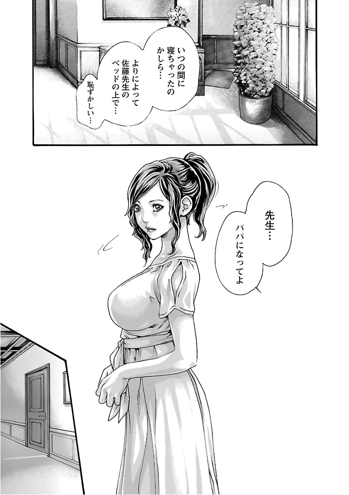 センセ。 第102話 - Page 5